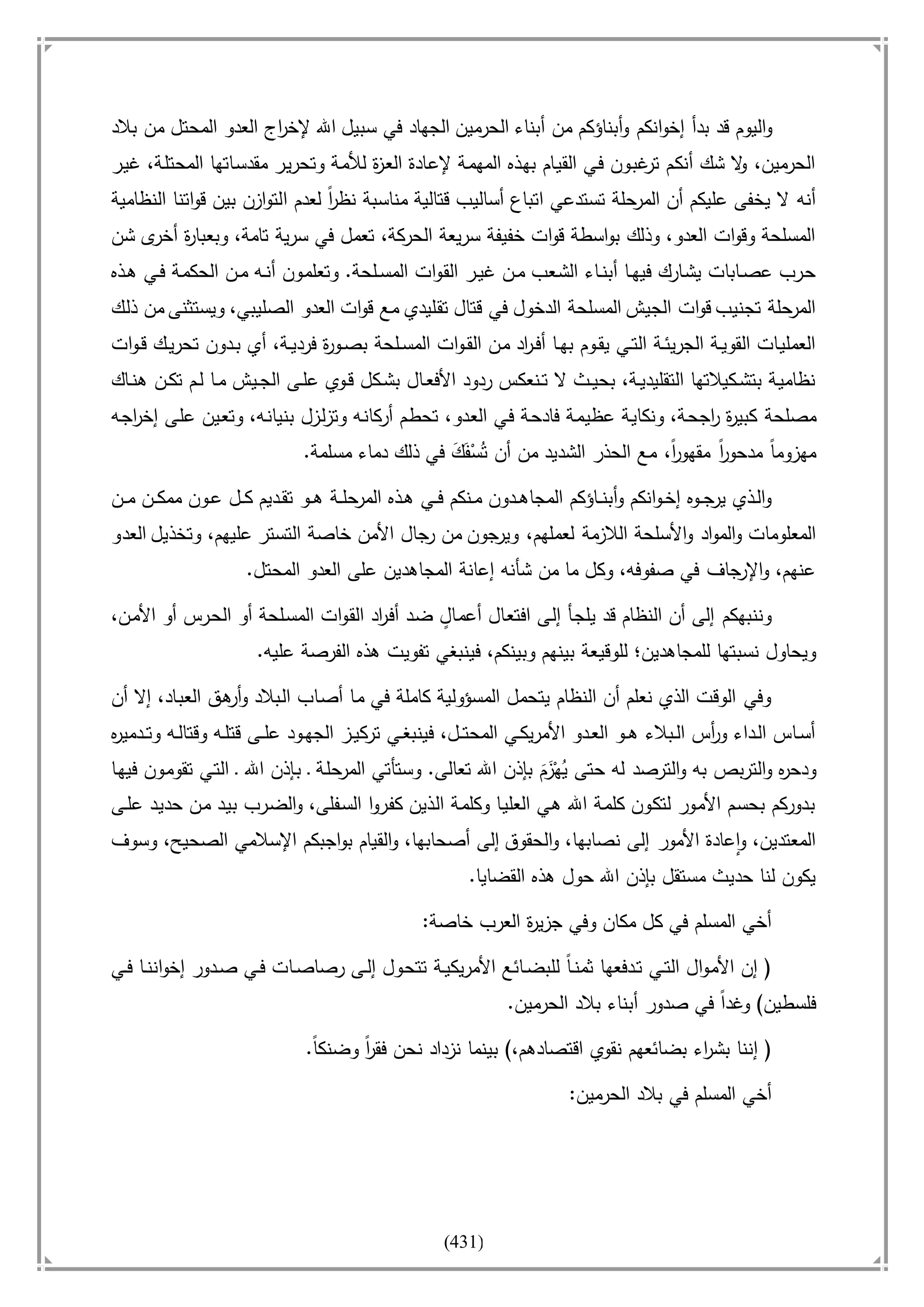 أسامة بن لادن. . مجدد الزمان وقاهر الأمريكان