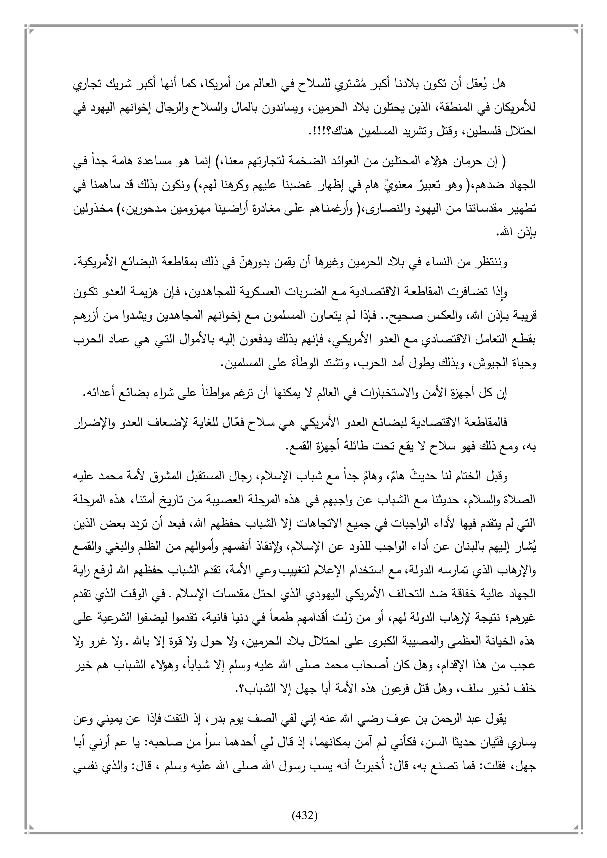 أسامة بن لادن. . مجدد الزمان وقاهر الأمريكان