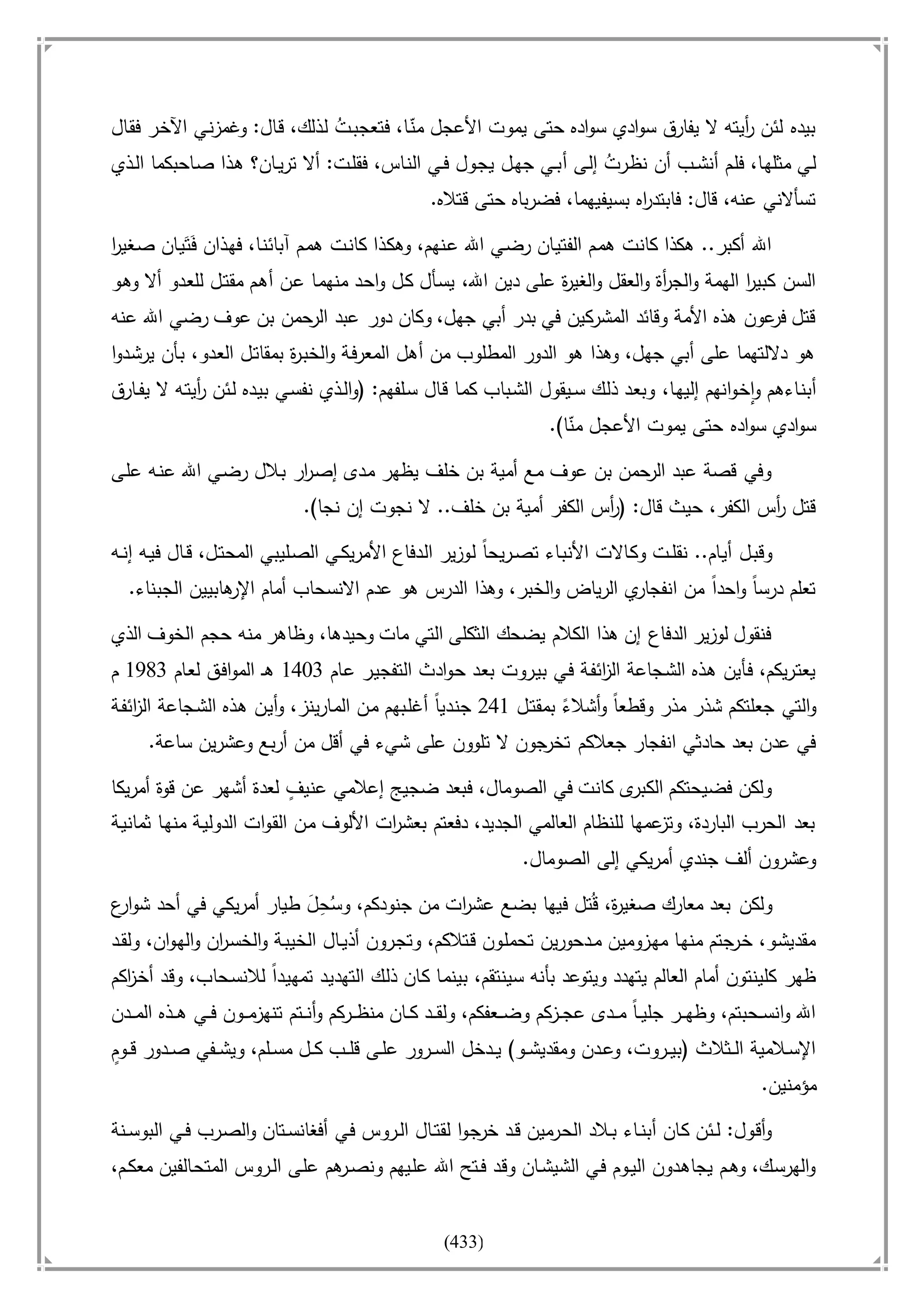 أسامة بن لادن. . مجدد الزمان وقاهر الأمريكان