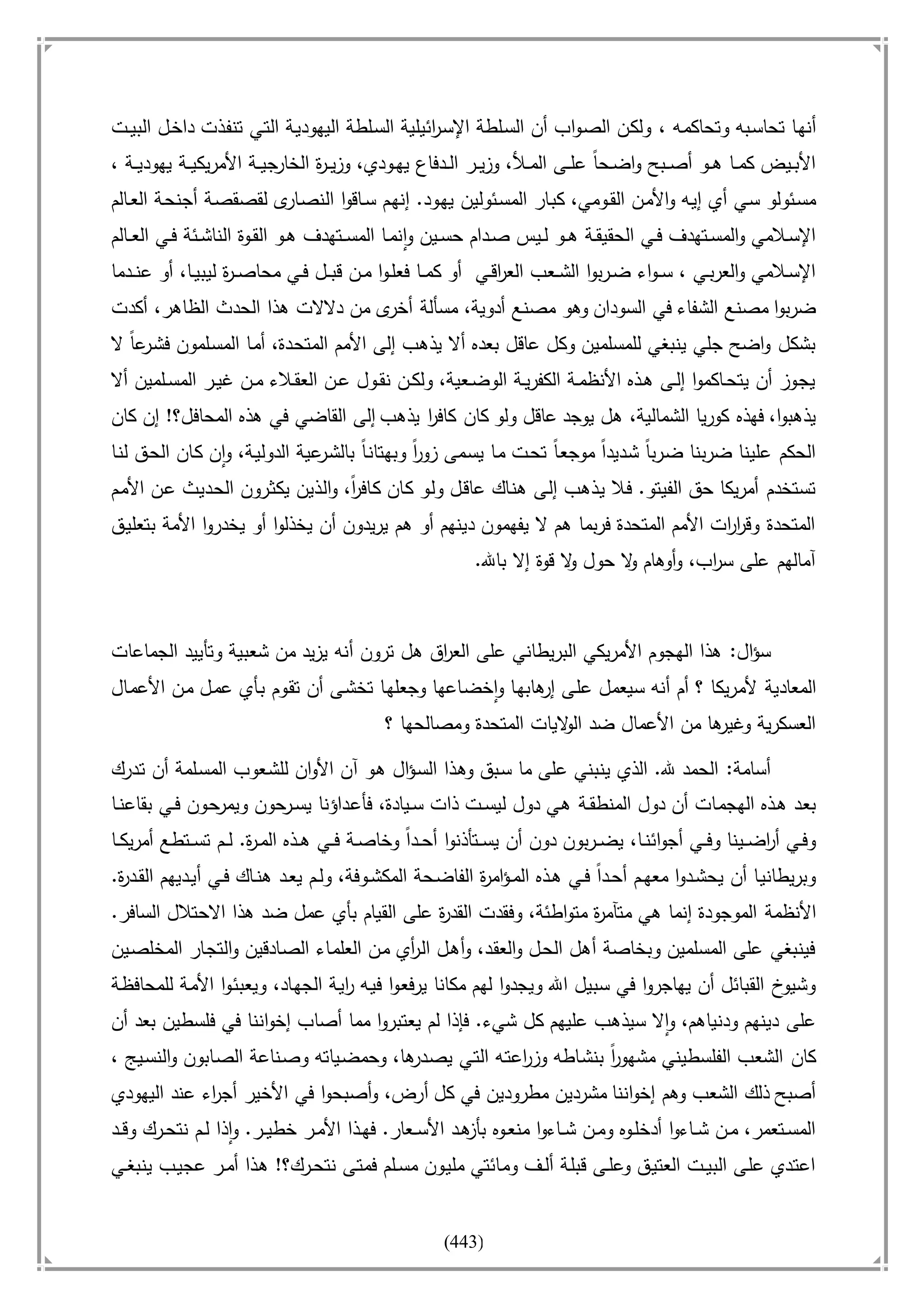 أسامة بن لادن. . مجدد الزمان وقاهر الأمريكان