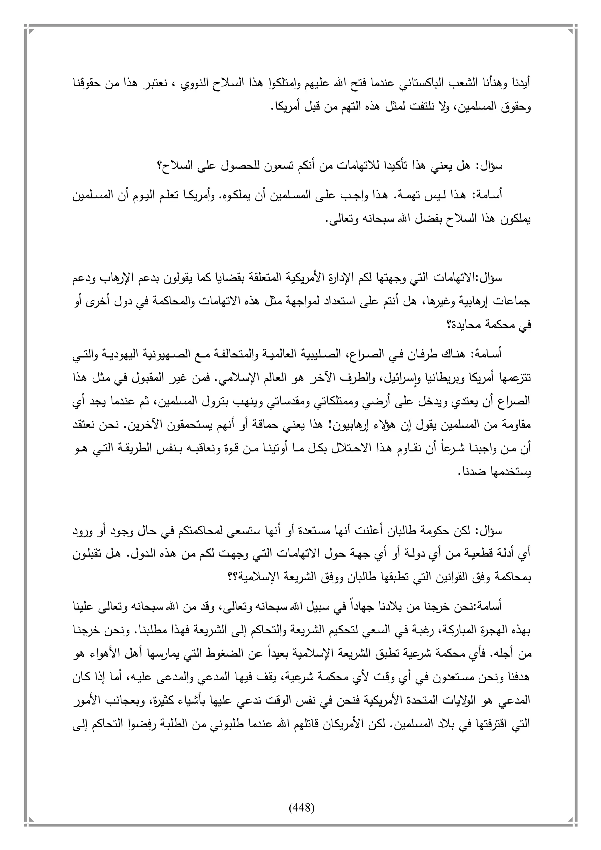 أسامة بن لادن. . مجدد الزمان وقاهر الأمريكان