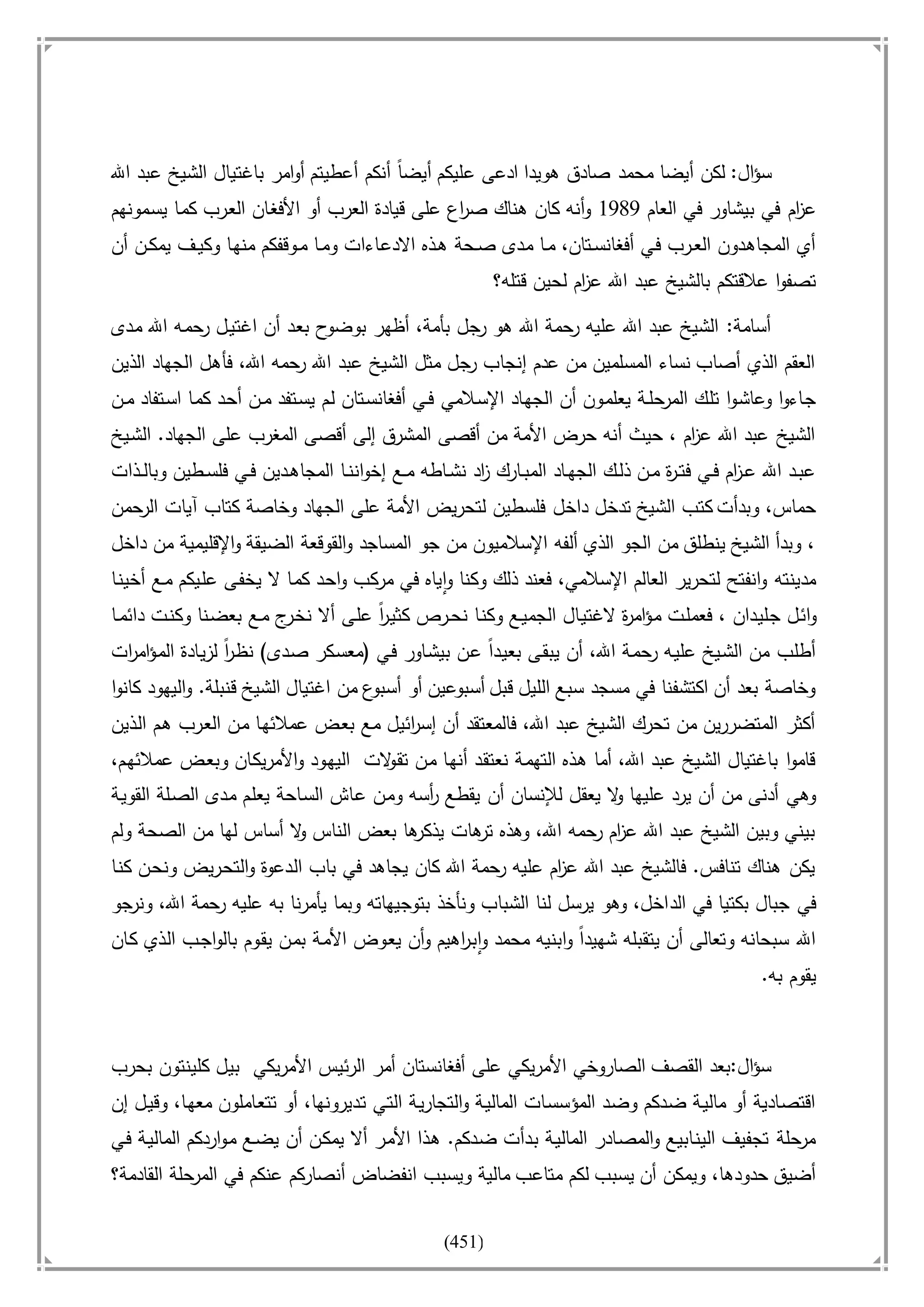 أسامة بن لادن. . مجدد الزمان وقاهر الأمريكان