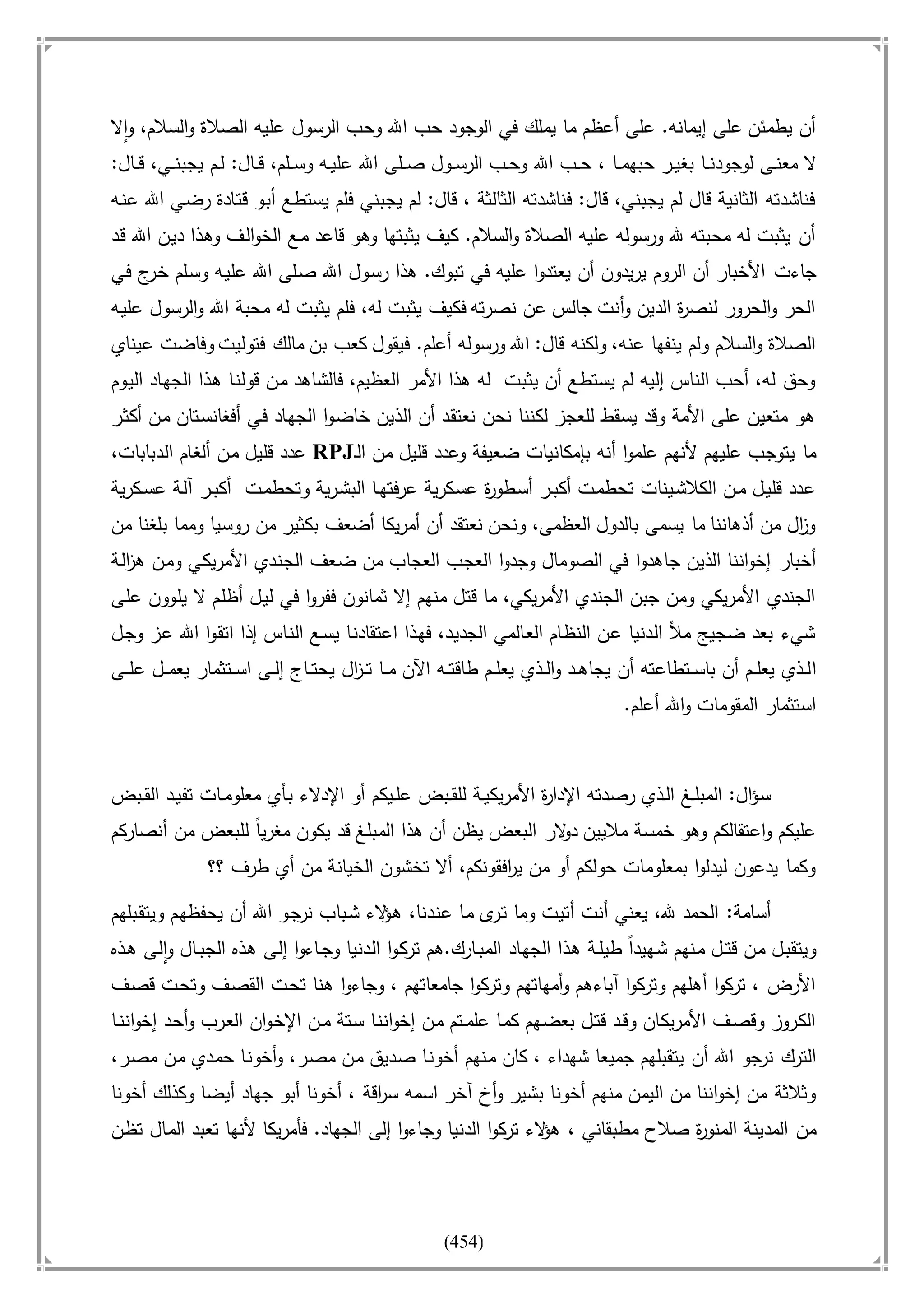 أسامة بن لادن. . مجدد الزمان وقاهر الأمريكان