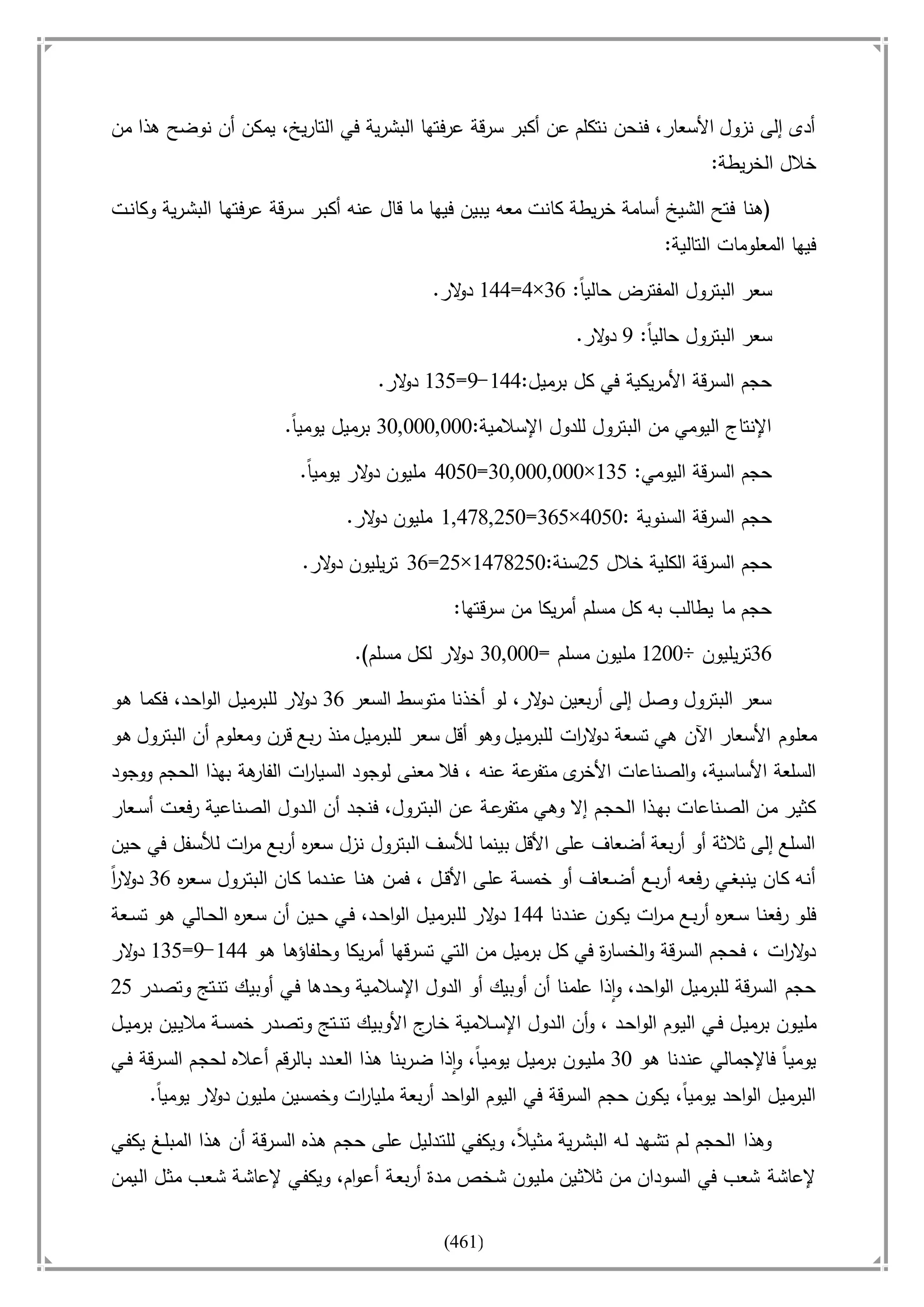 أسامة بن لادن. . مجدد الزمان وقاهر الأمريكان