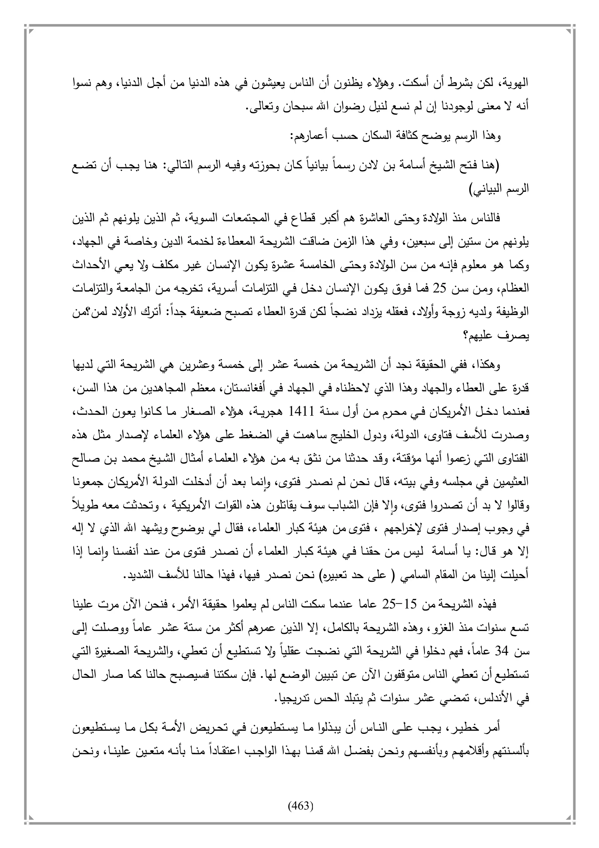 أسامة بن لادن. . مجدد الزمان وقاهر الأمريكان