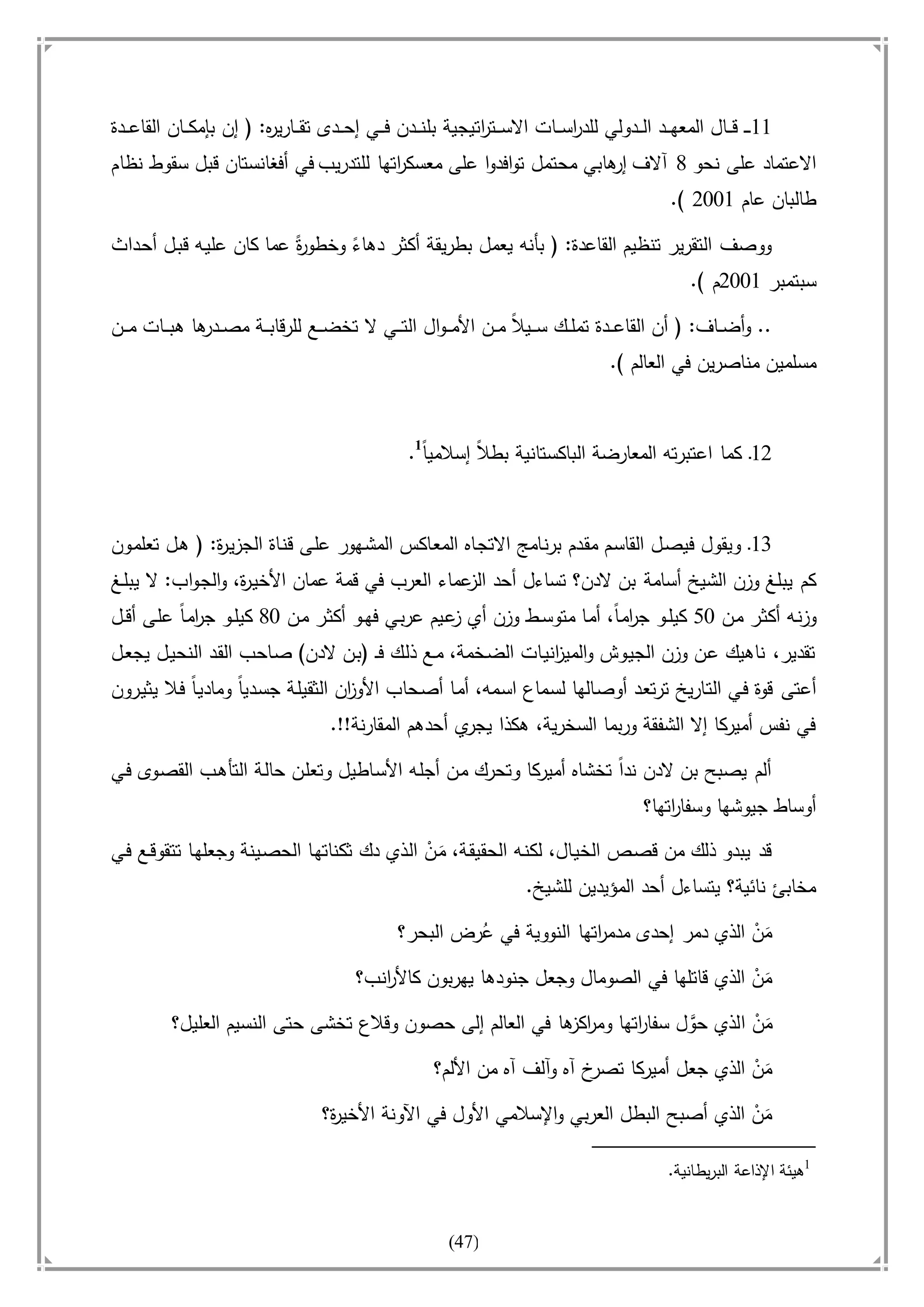 أسامة بن لادن. . مجدد الزمان وقاهر الأمريكان