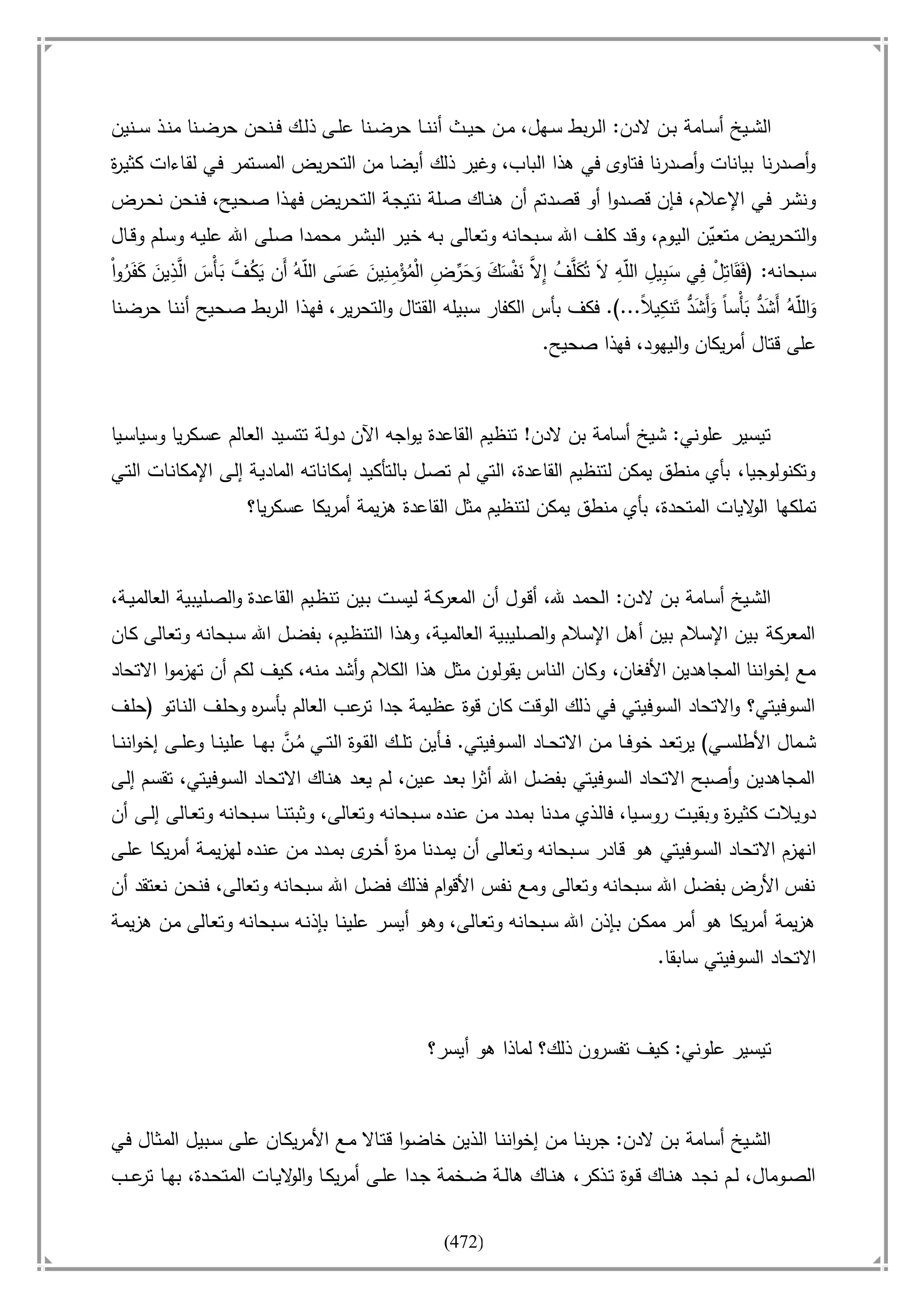 أسامة بن لادن. . مجدد الزمان وقاهر الأمريكان