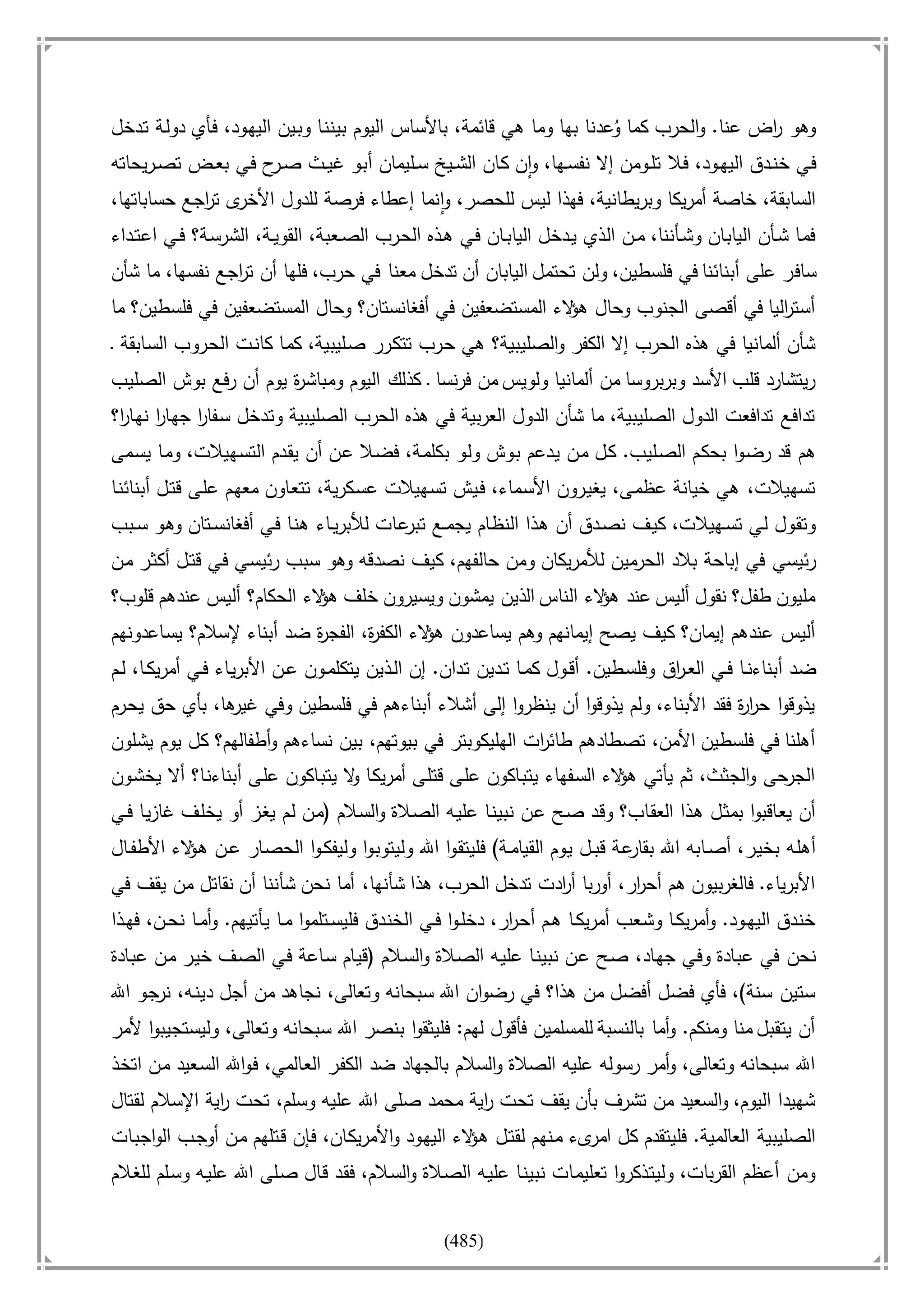 أسامة بن لادن. . مجدد الزمان وقاهر الأمريكان