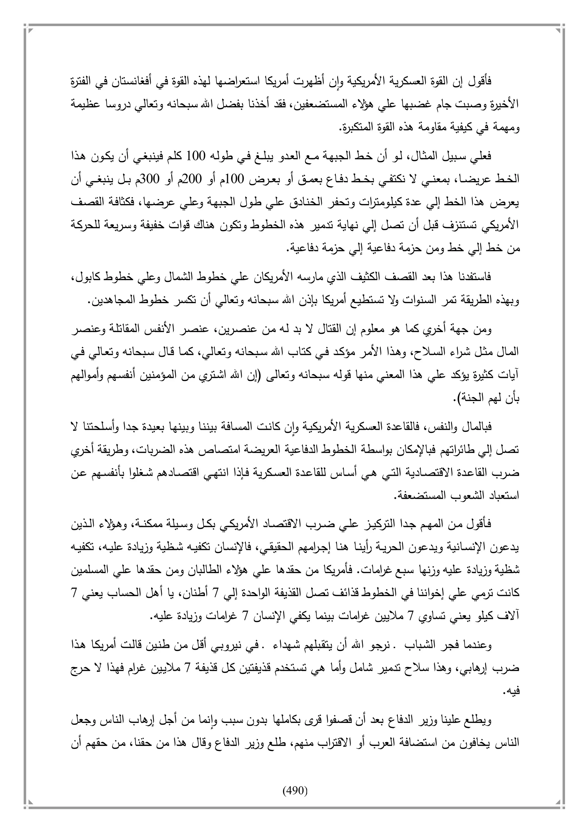 أسامة بن لادن. . مجدد الزمان وقاهر الأمريكان