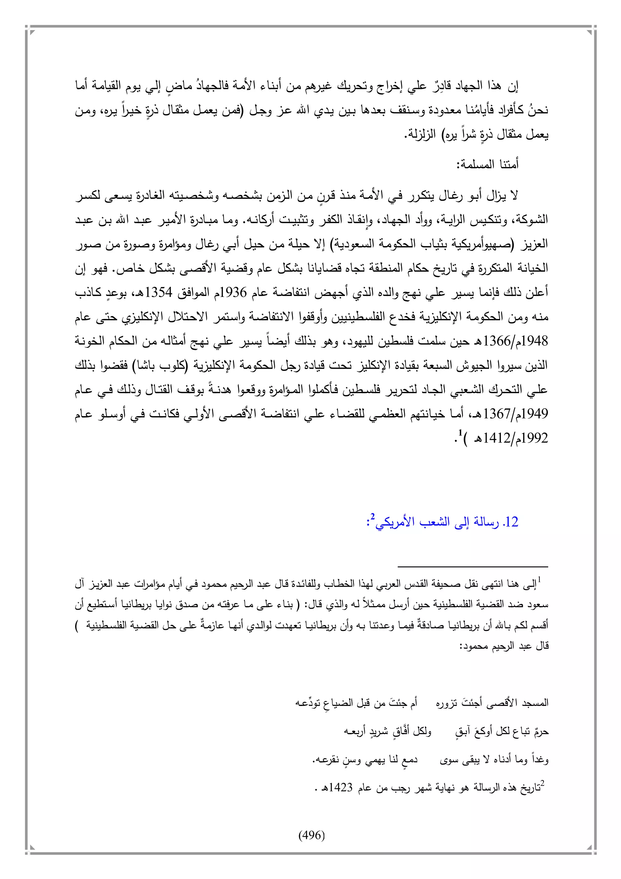 أسامة بن لادن. . مجدد الزمان وقاهر الأمريكان