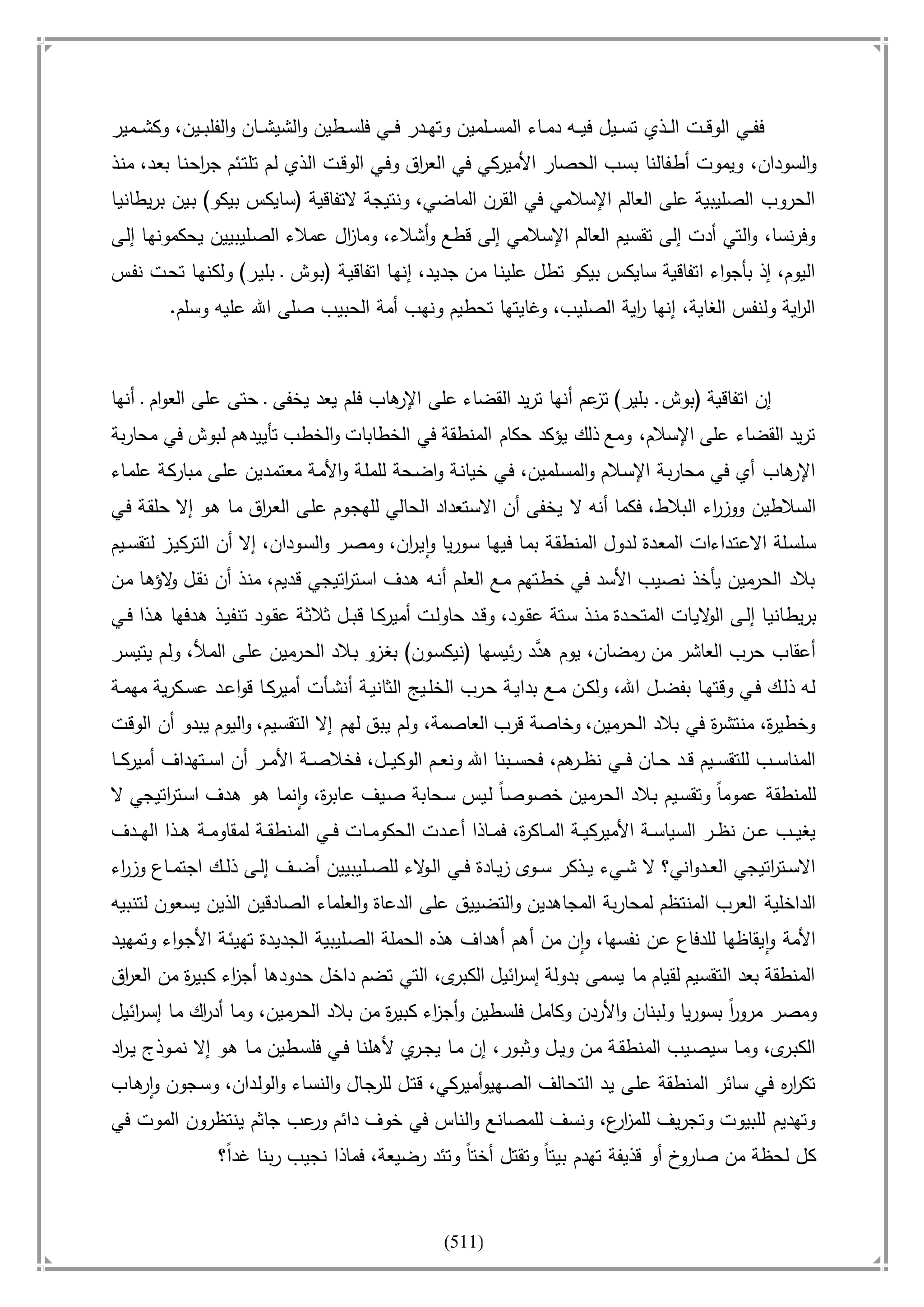 أسامة بن لادن. . مجدد الزمان وقاهر الأمريكان