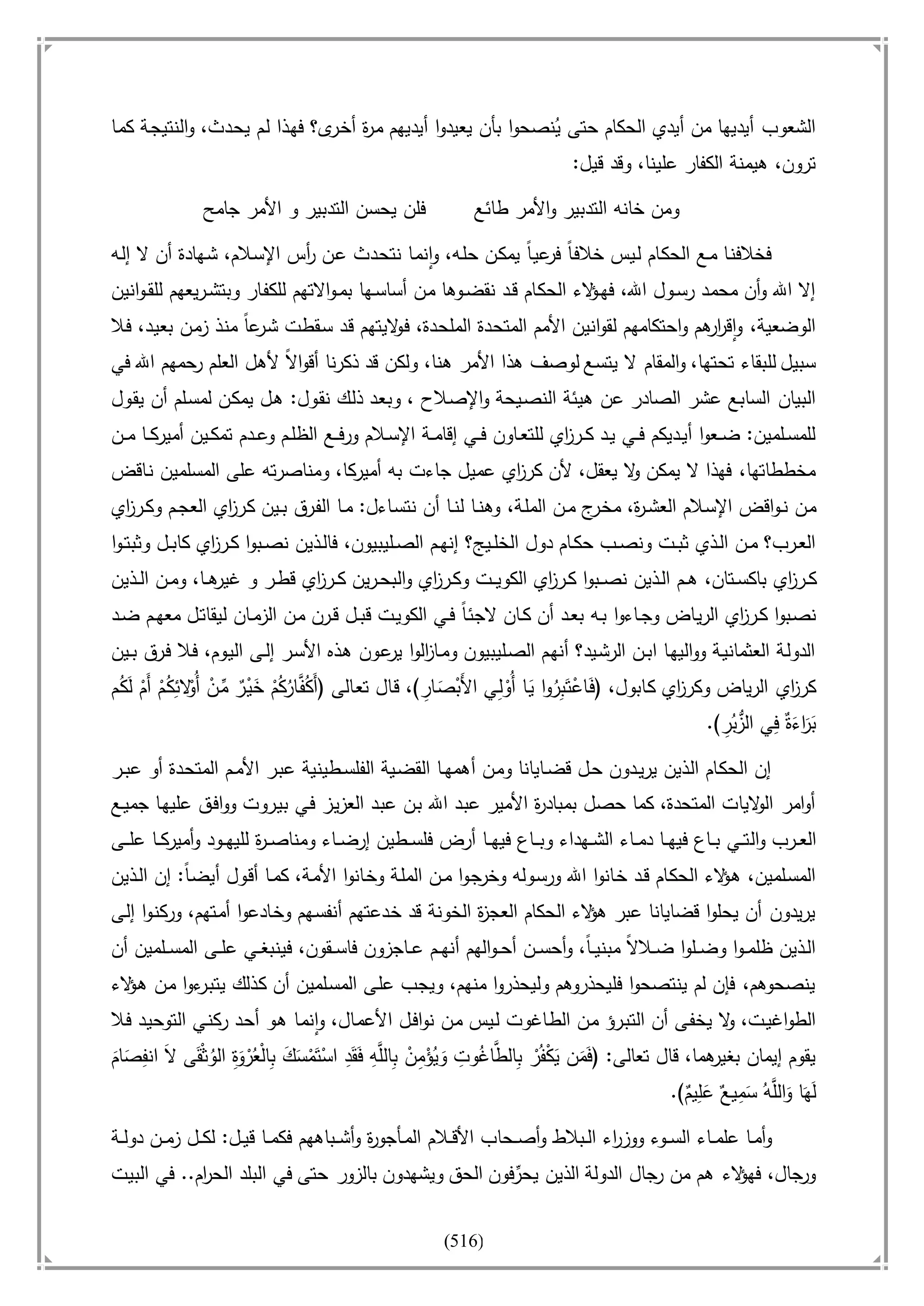 أسامة بن لادن. . مجدد الزمان وقاهر الأمريكان