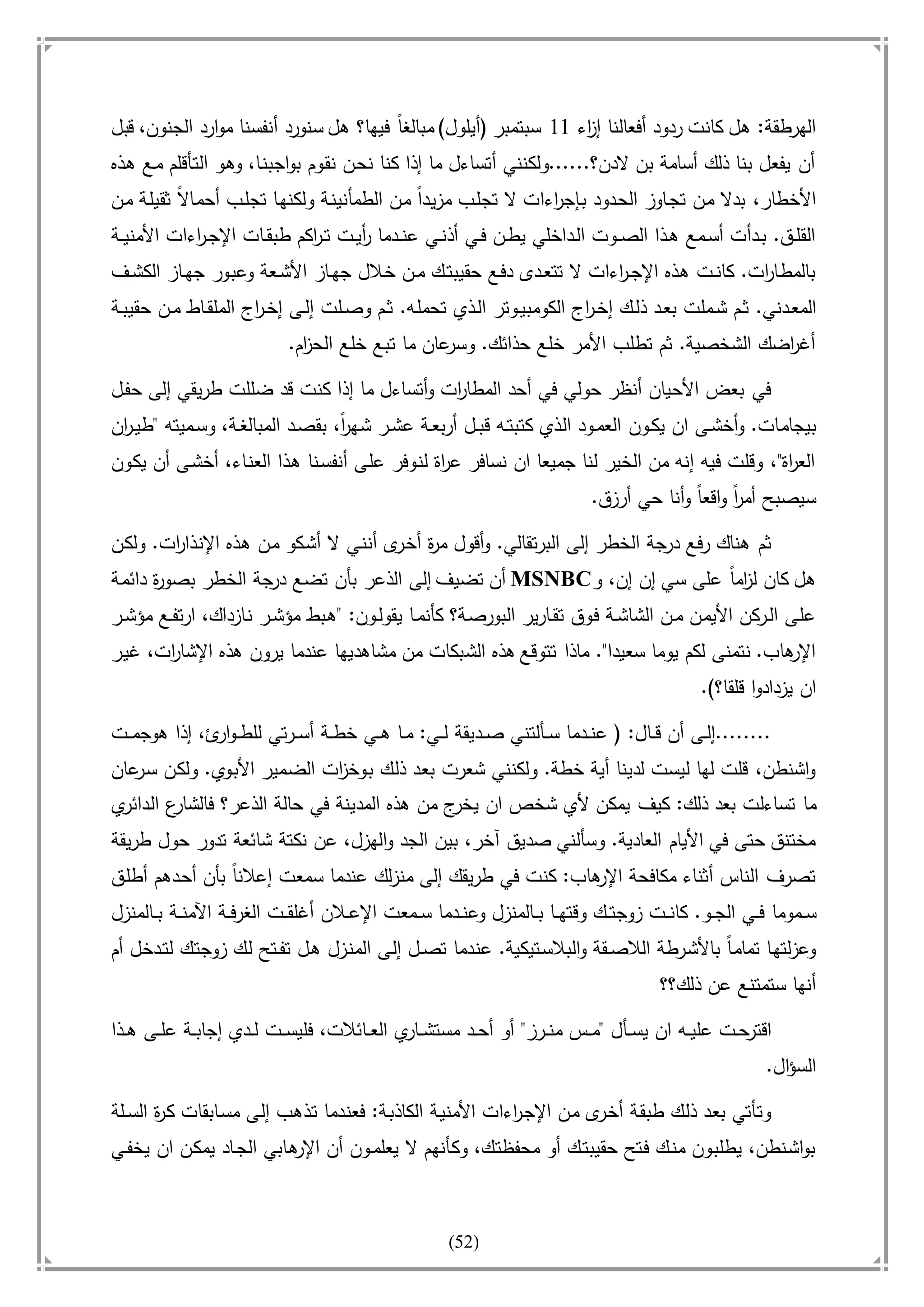 أسامة بن لادن. . مجدد الزمان وقاهر الأمريكان