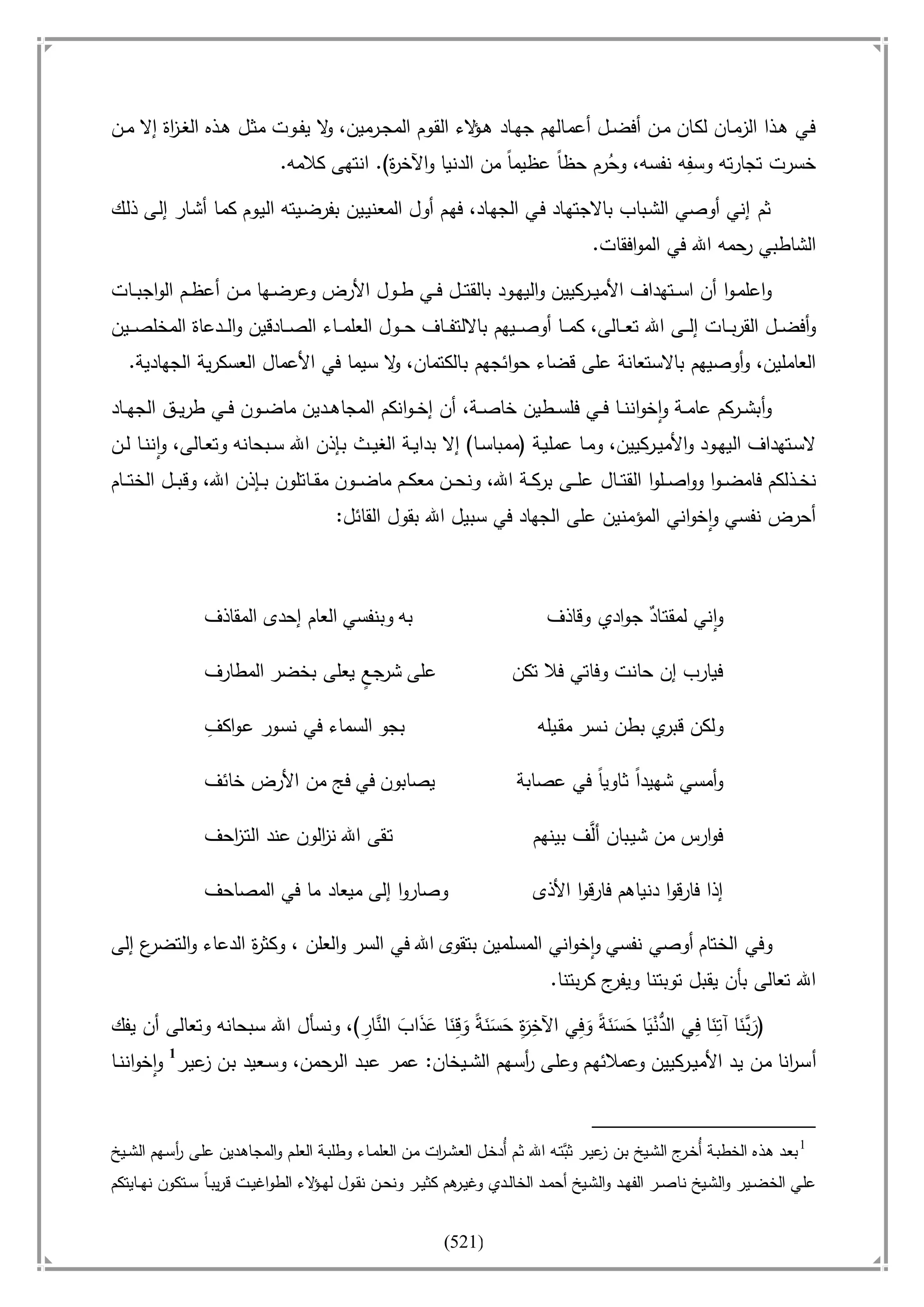 أسامة بن لادن. . مجدد الزمان وقاهر الأمريكان