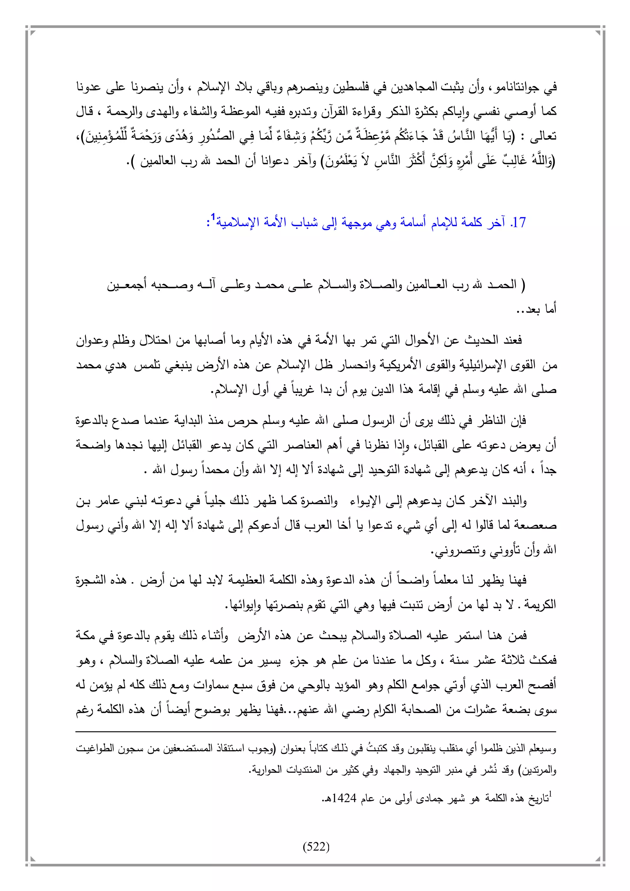 أسامة بن لادن. . مجدد الزمان وقاهر الأمريكان