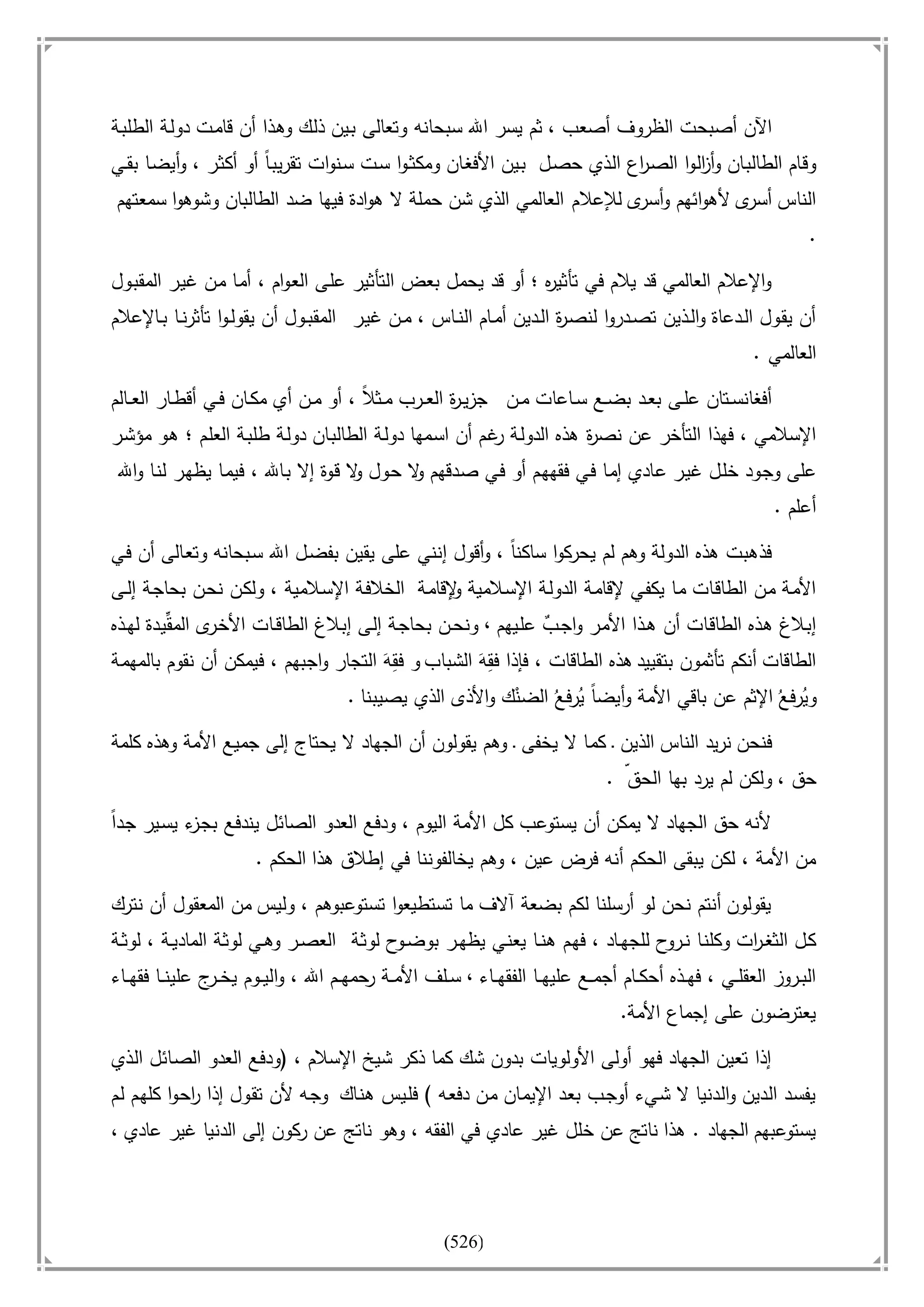 أسامة بن لادن. . مجدد الزمان وقاهر الأمريكان