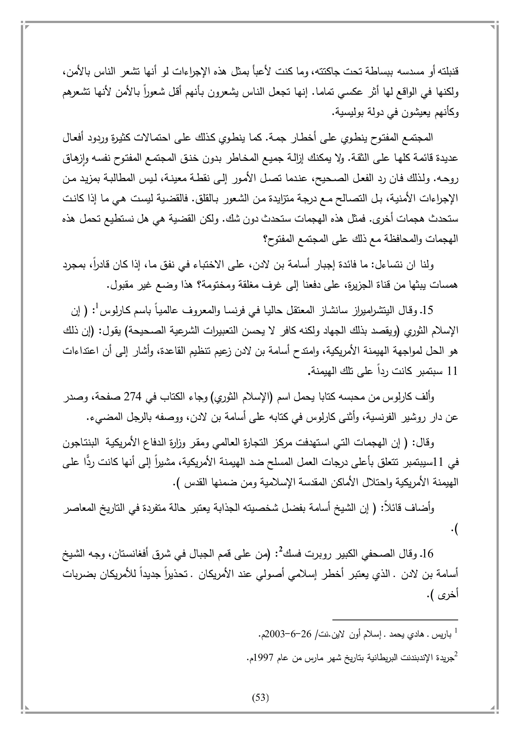 أسامة بن لادن. . مجدد الزمان وقاهر الأمريكان