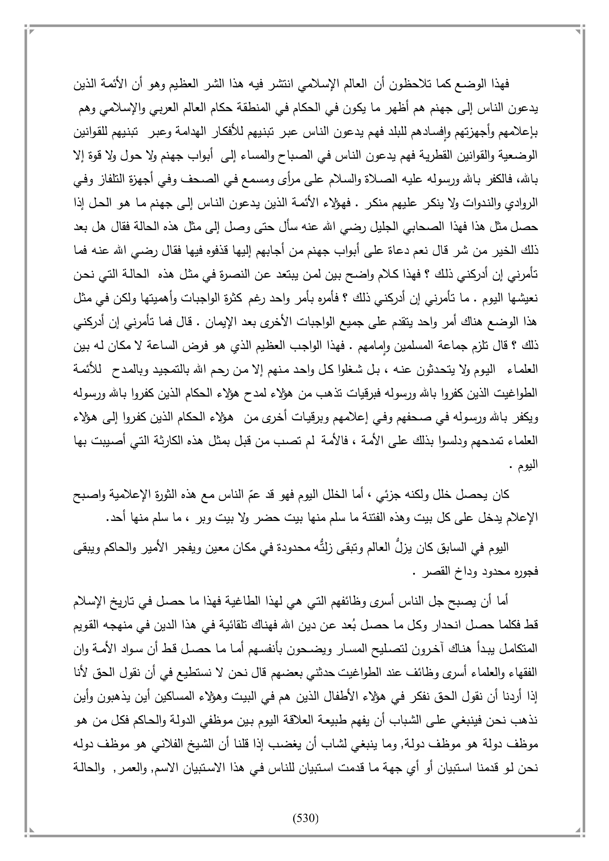 أسامة بن لادن. . مجدد الزمان وقاهر الأمريكان