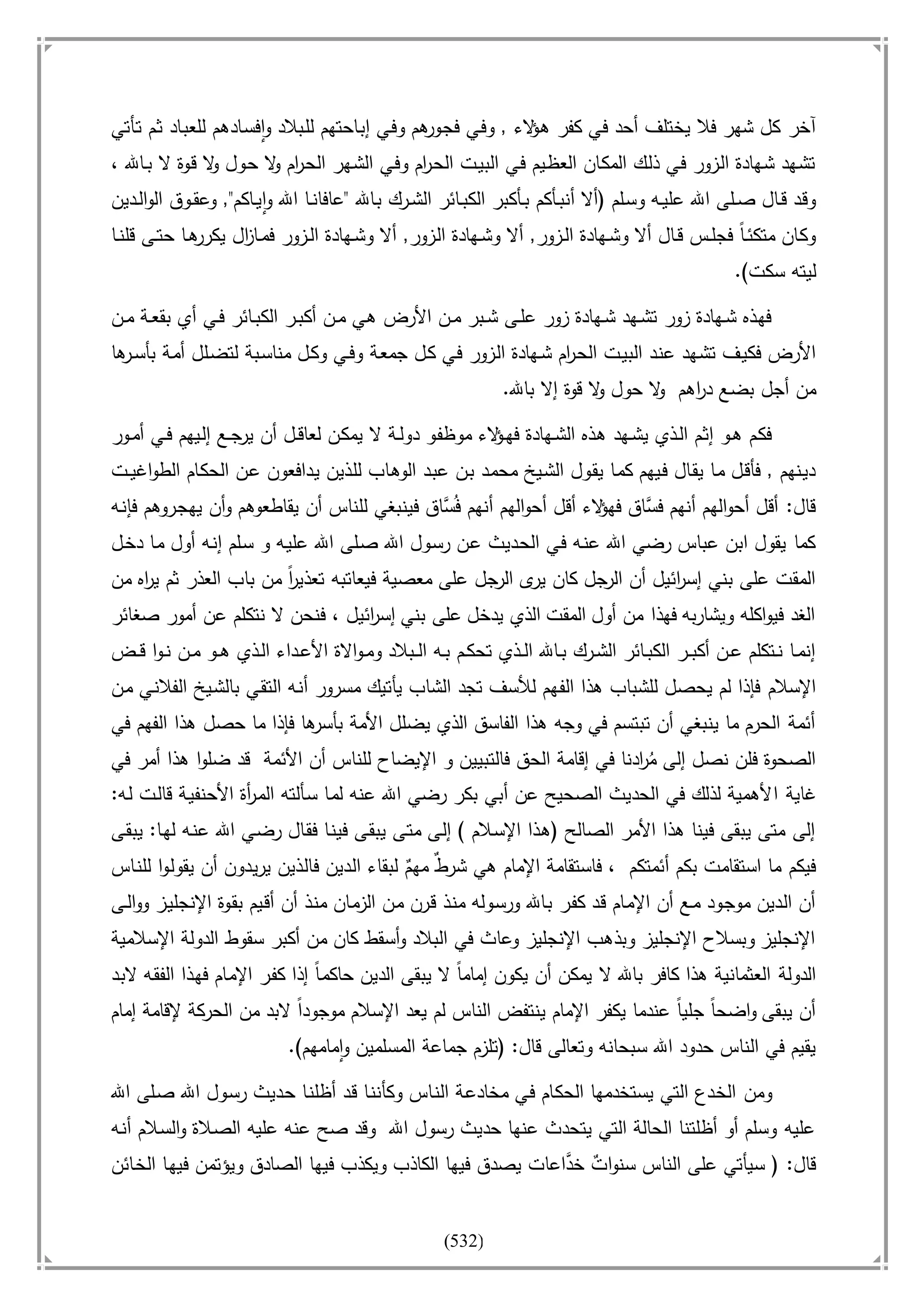 أسامة بن لادن. . مجدد الزمان وقاهر الأمريكان