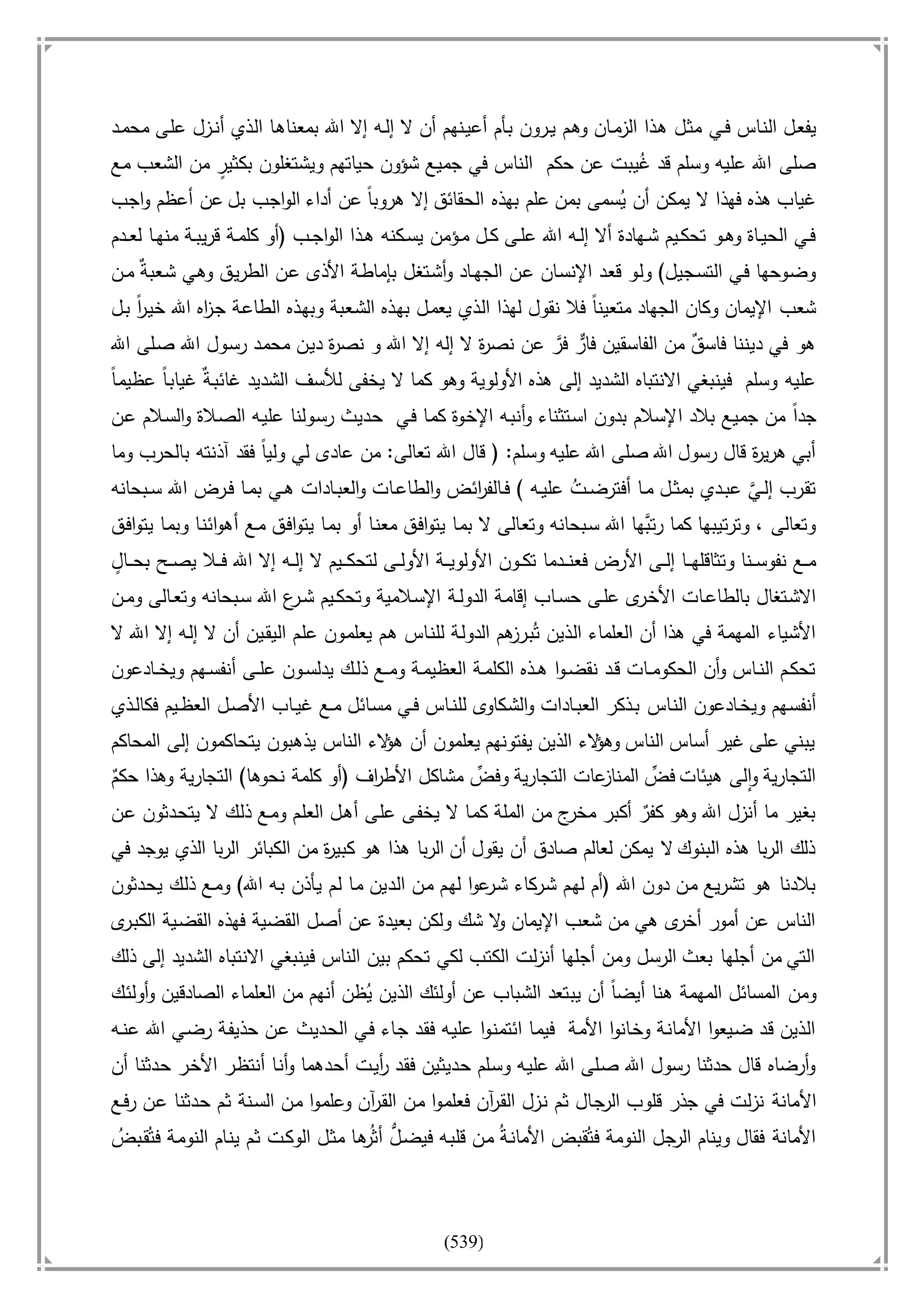 أسامة بن لادن. . مجدد الزمان وقاهر الأمريكان