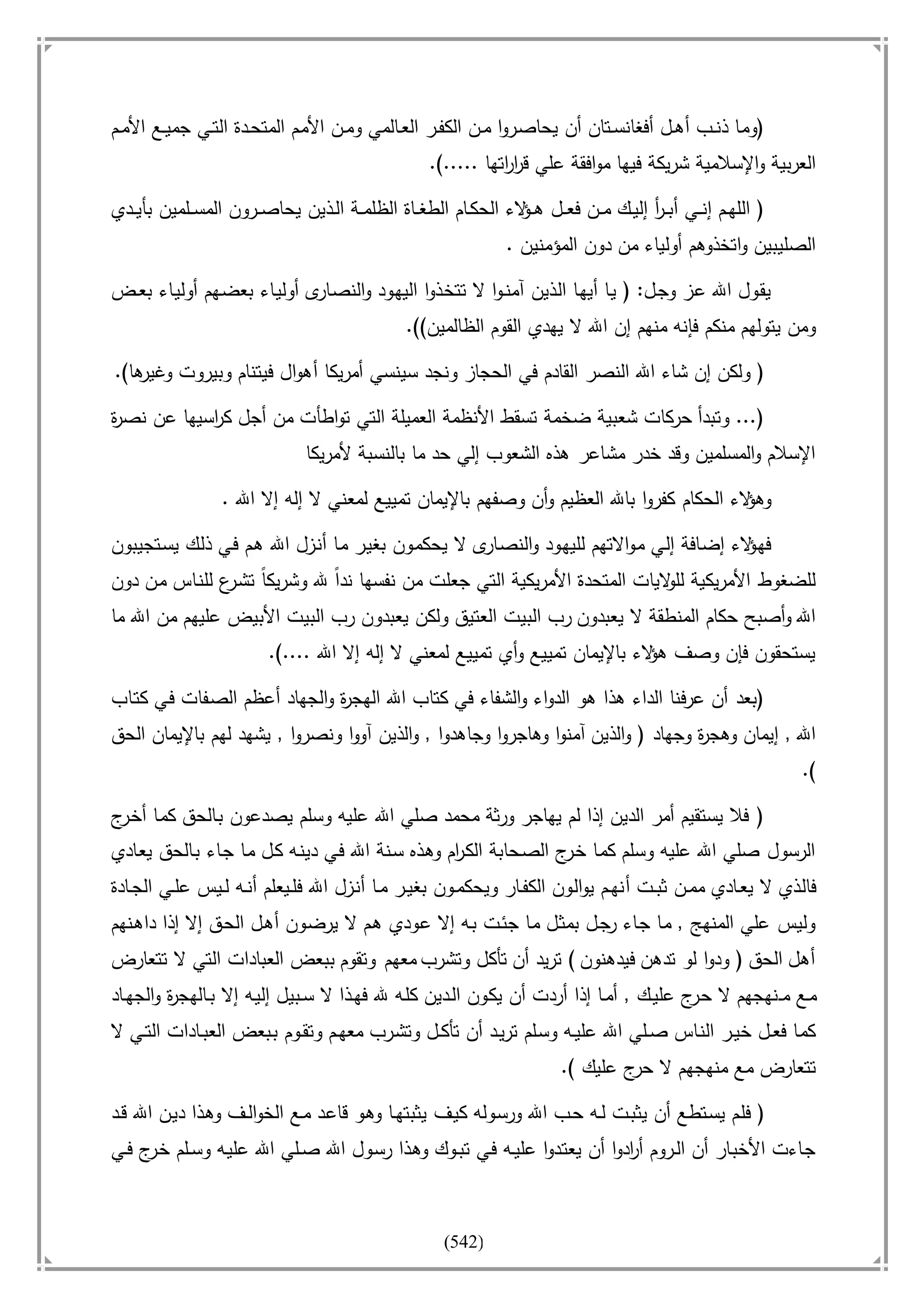 أسامة بن لادن. . مجدد الزمان وقاهر الأمريكان