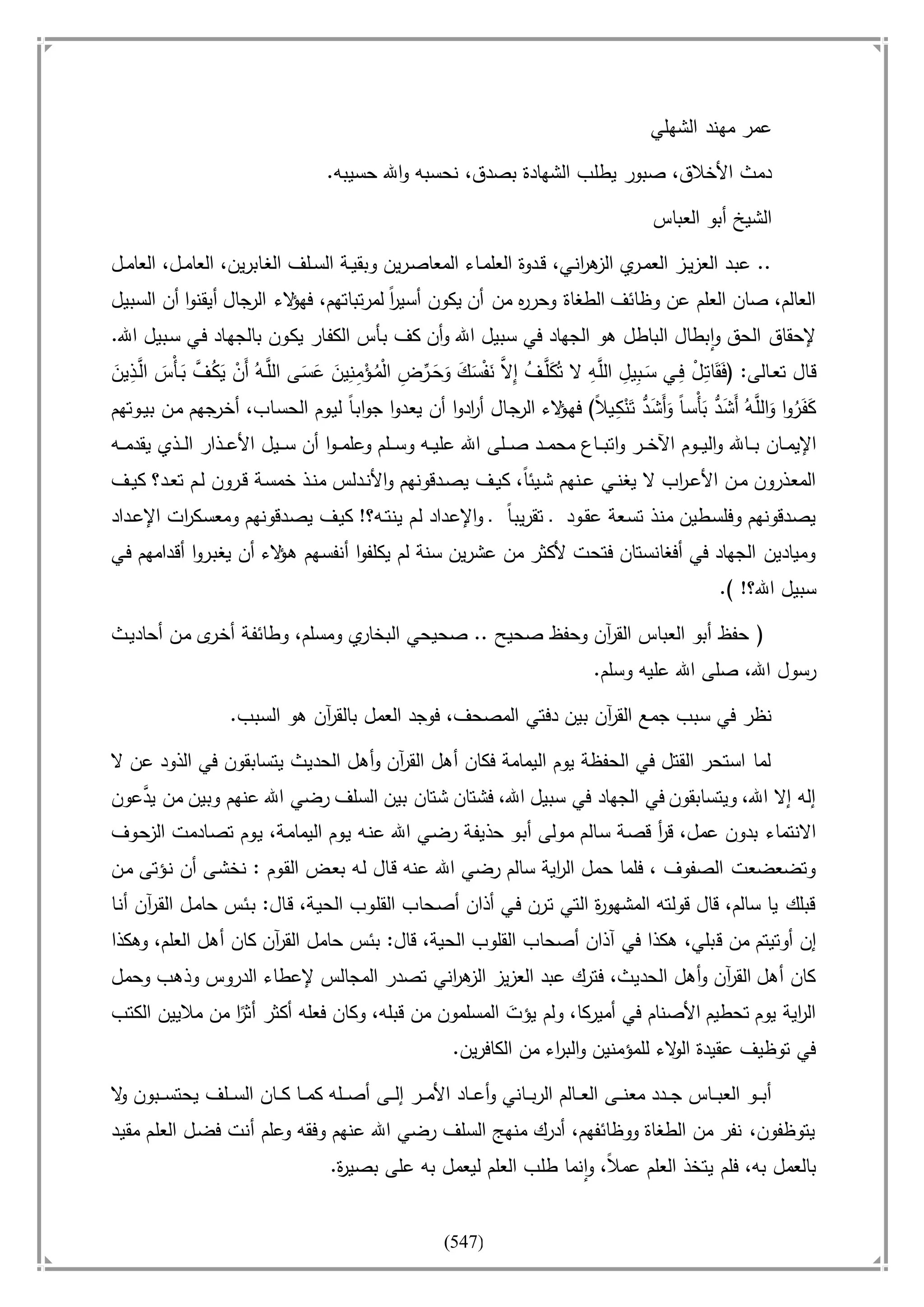 أسامة بن لادن. . مجدد الزمان وقاهر الأمريكان