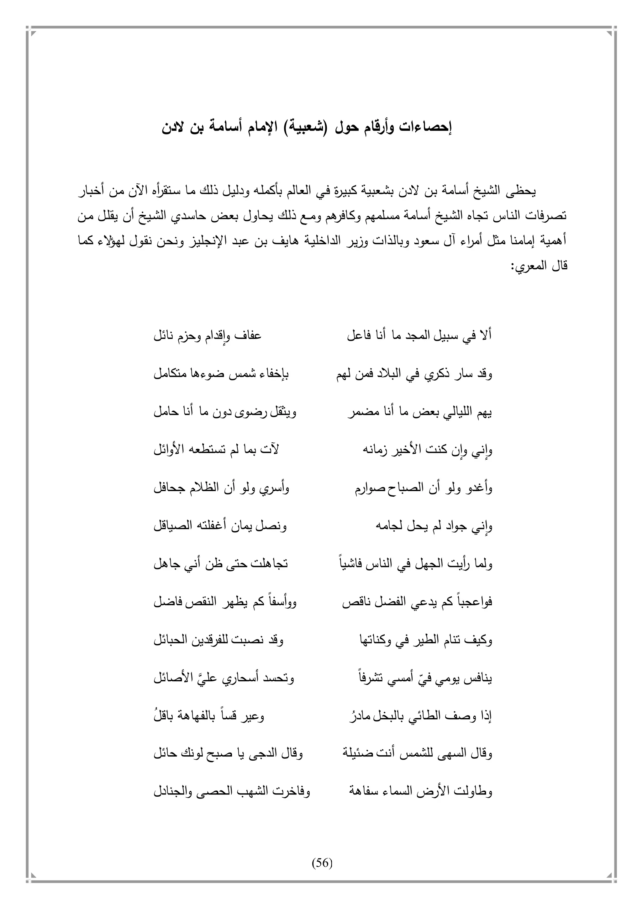 أسامة بن لادن. . مجدد الزمان وقاهر الأمريكان