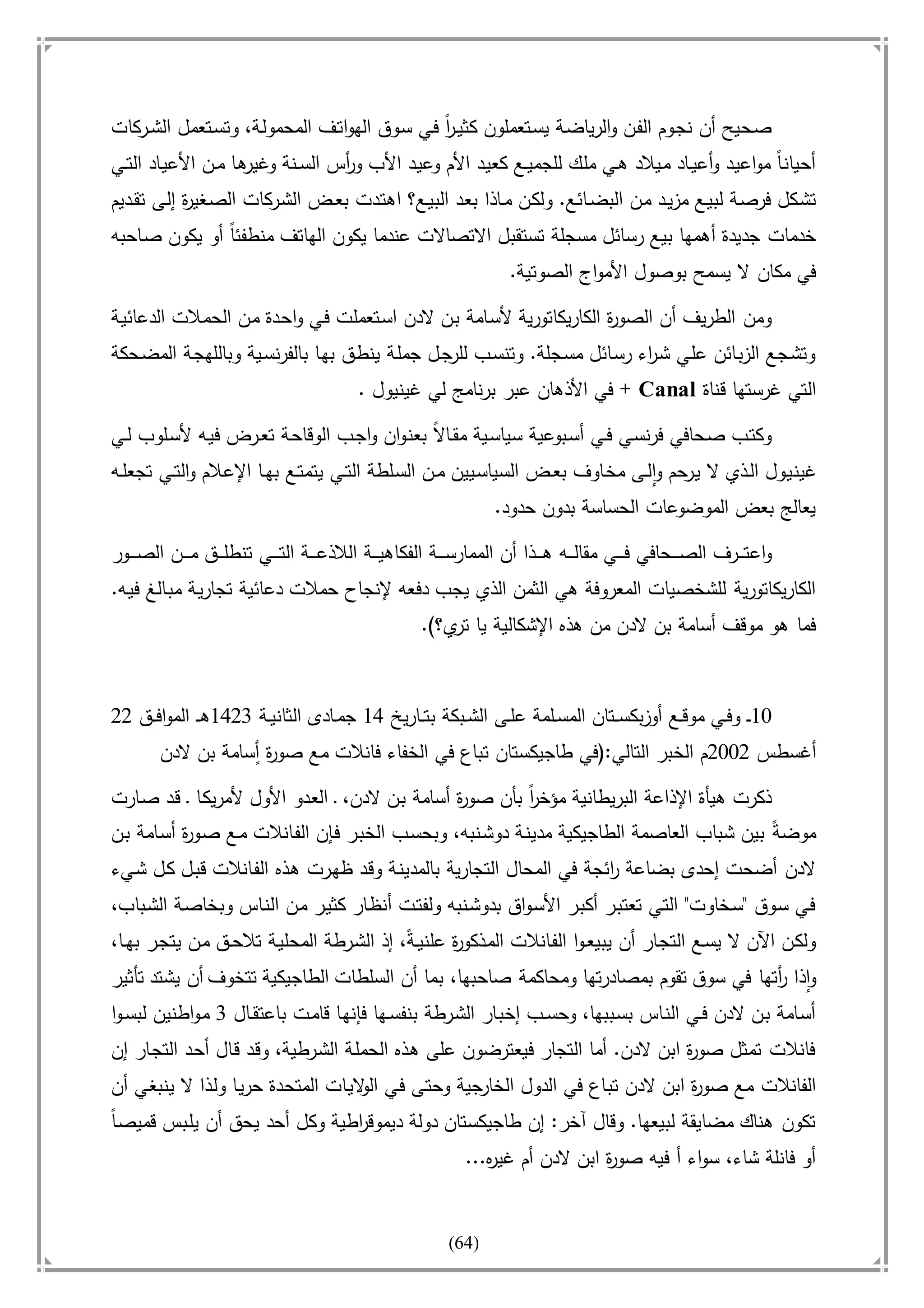 أسامة بن لادن. . مجدد الزمان وقاهر الأمريكان