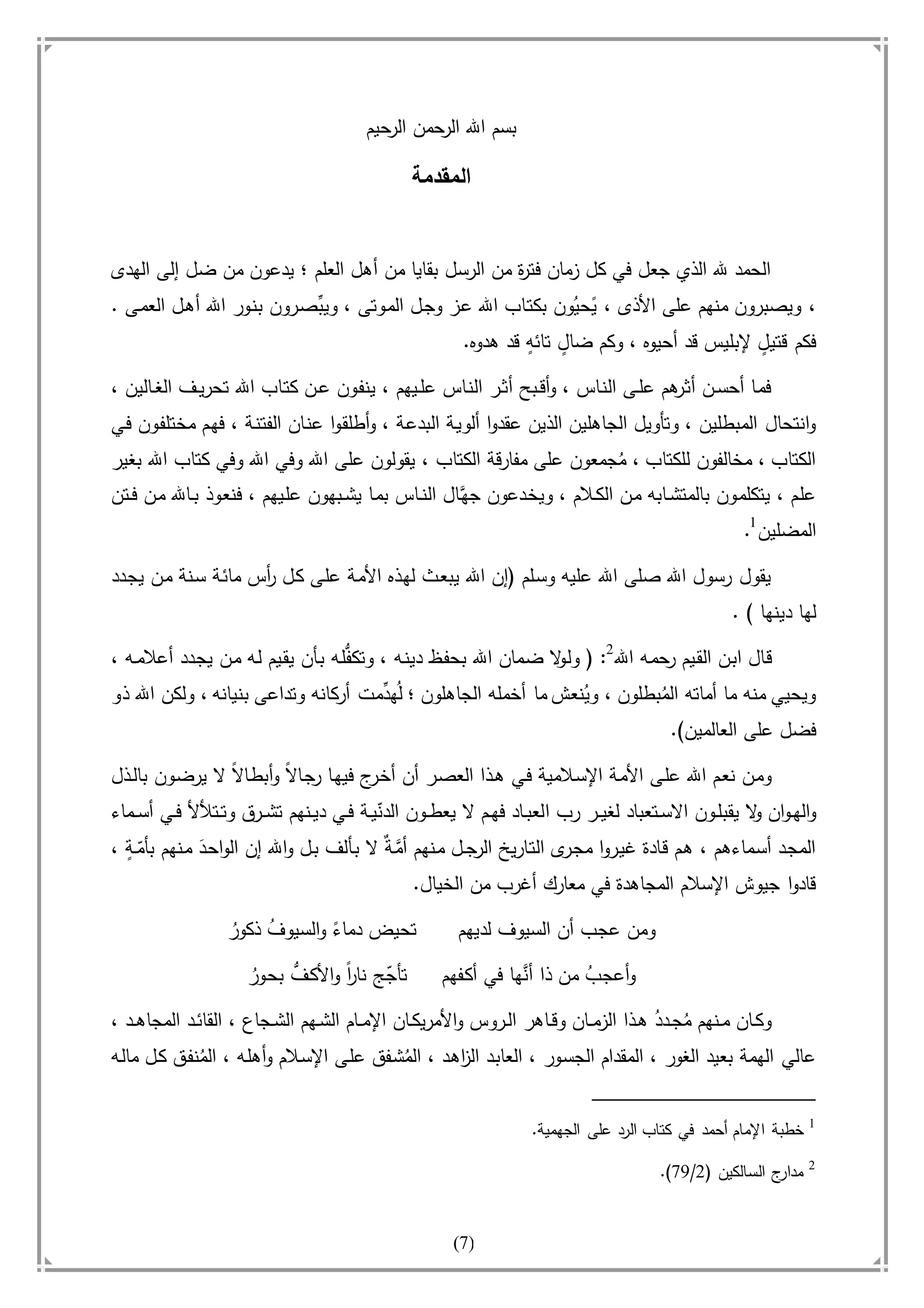 أسامة بن لادن. . مجدد الزمان وقاهر الأمريكان