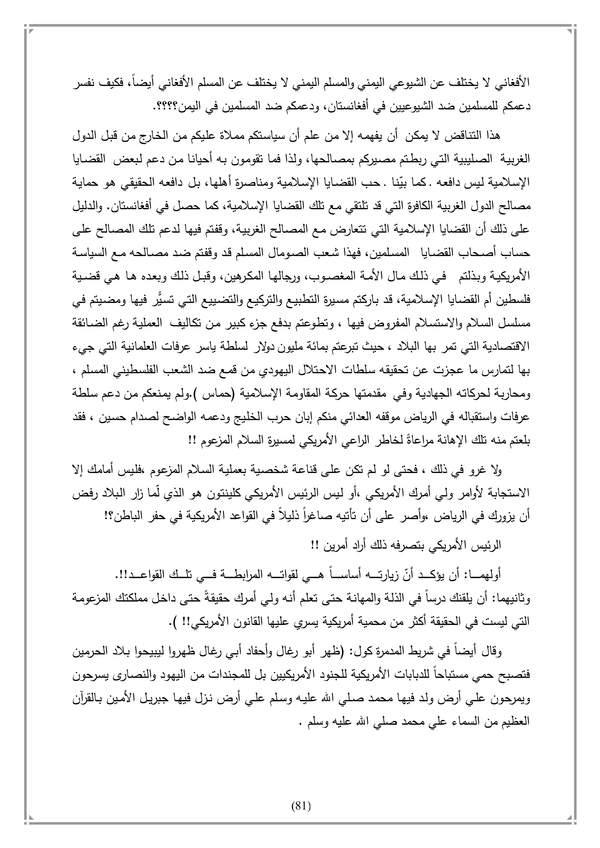 أسامة بن لادن. . مجدد الزمان وقاهر الأمريكان