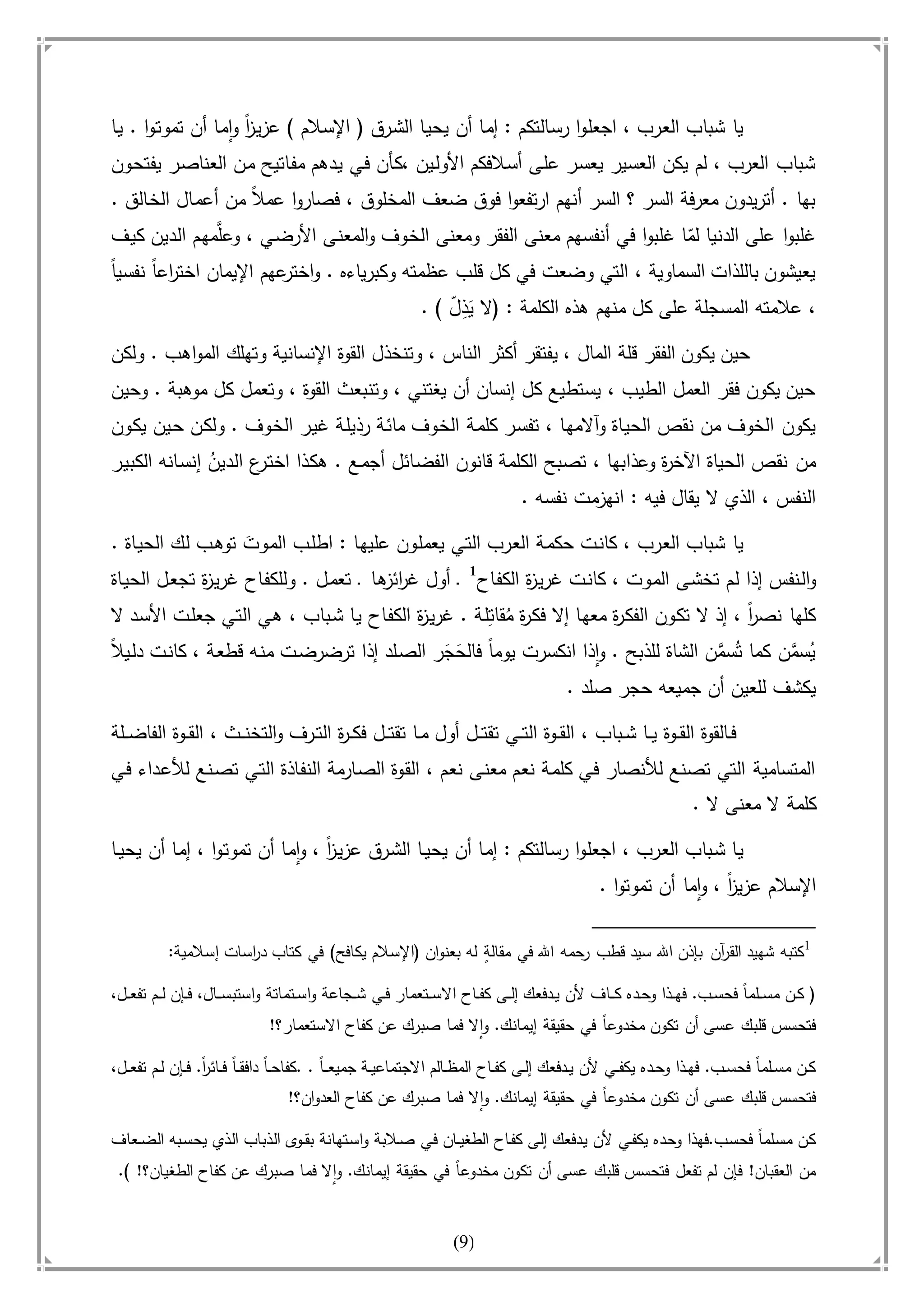 أسامة بن لادن. . مجدد الزمان وقاهر الأمريكان