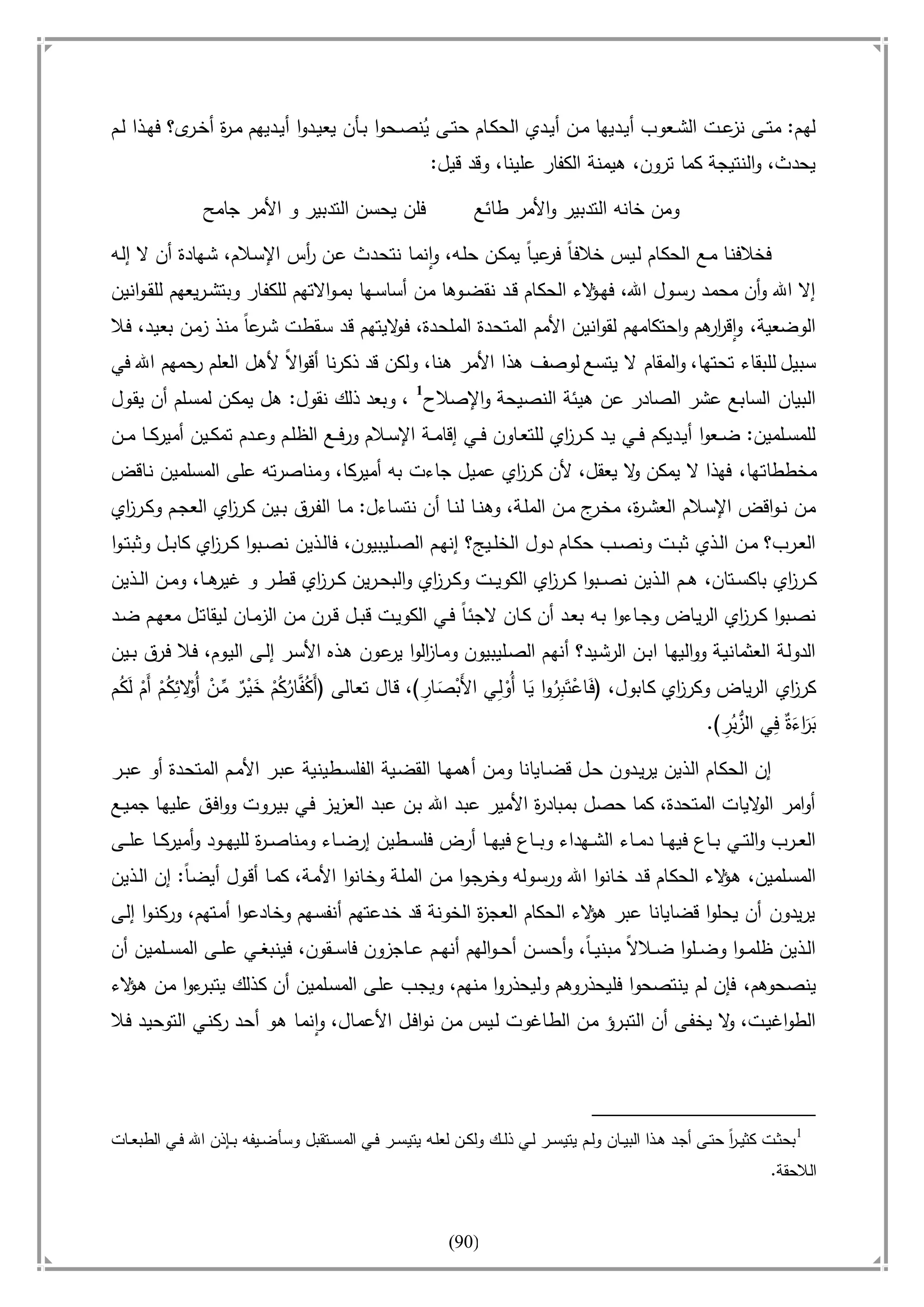 أسامة بن لادن. . مجدد الزمان وقاهر الأمريكان