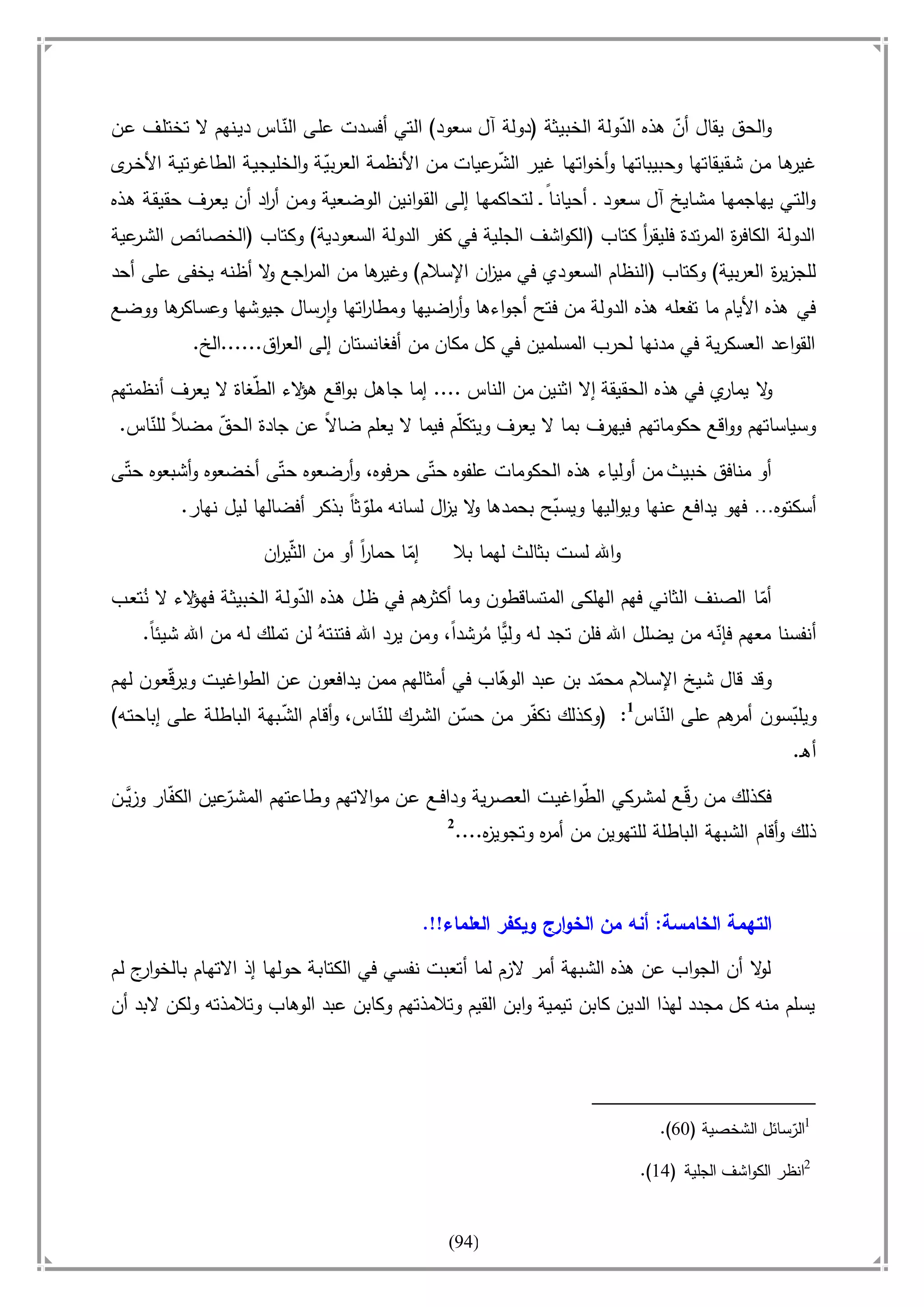 أسامة بن لادن. . مجدد الزمان وقاهر الأمريكان