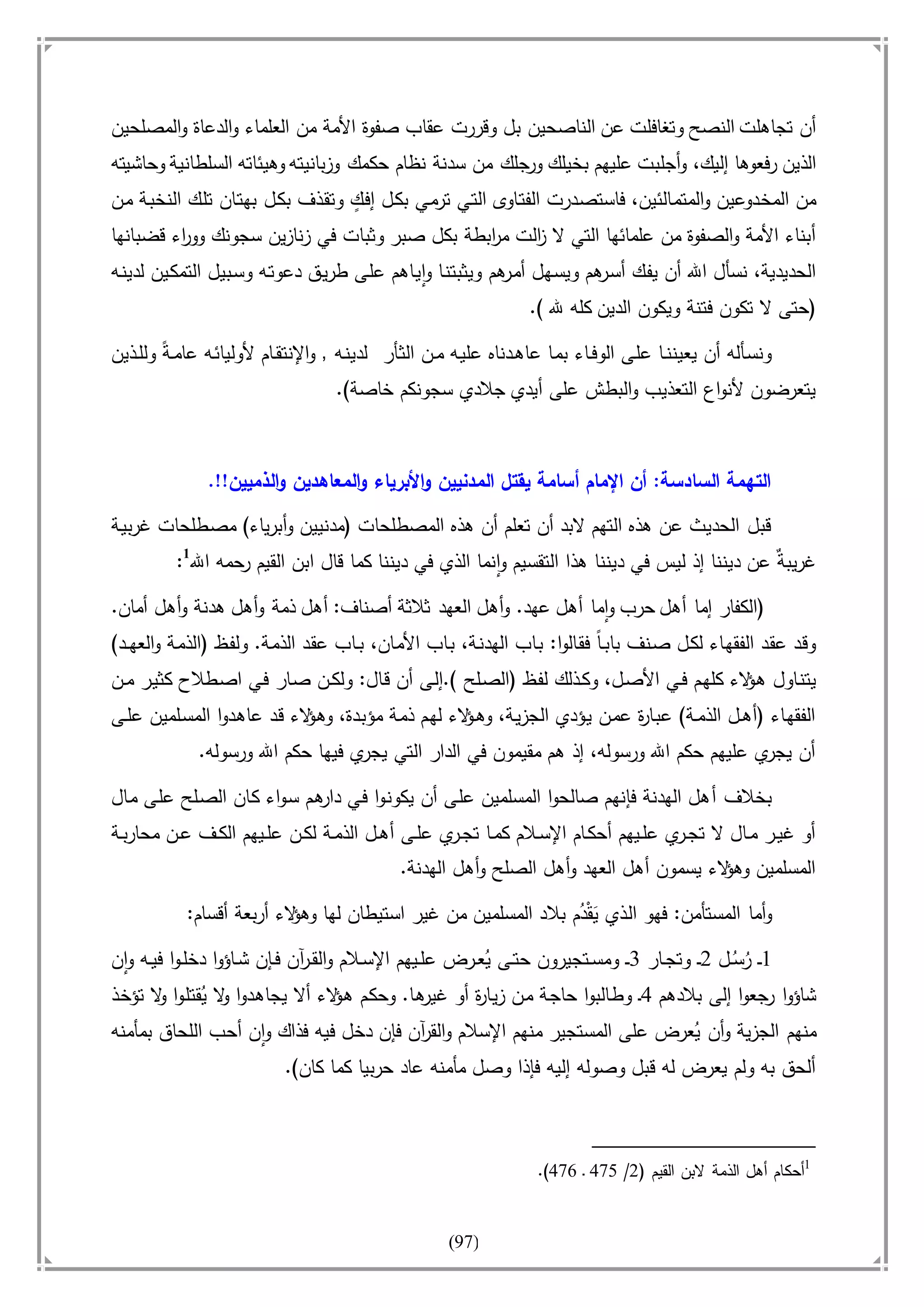 أسامة بن لادن. . مجدد الزمان وقاهر الأمريكان