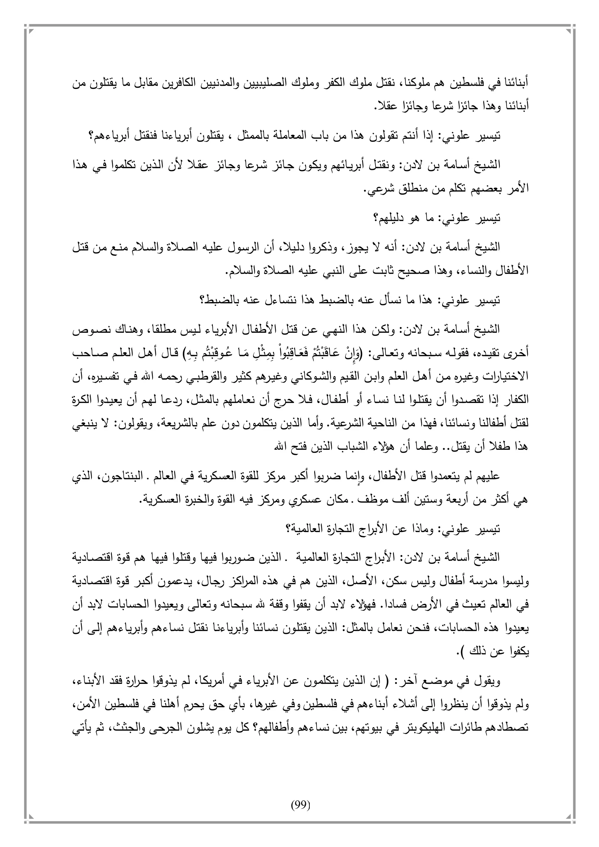 أسامة بن لادن. . مجدد الزمان وقاهر الأمريكان