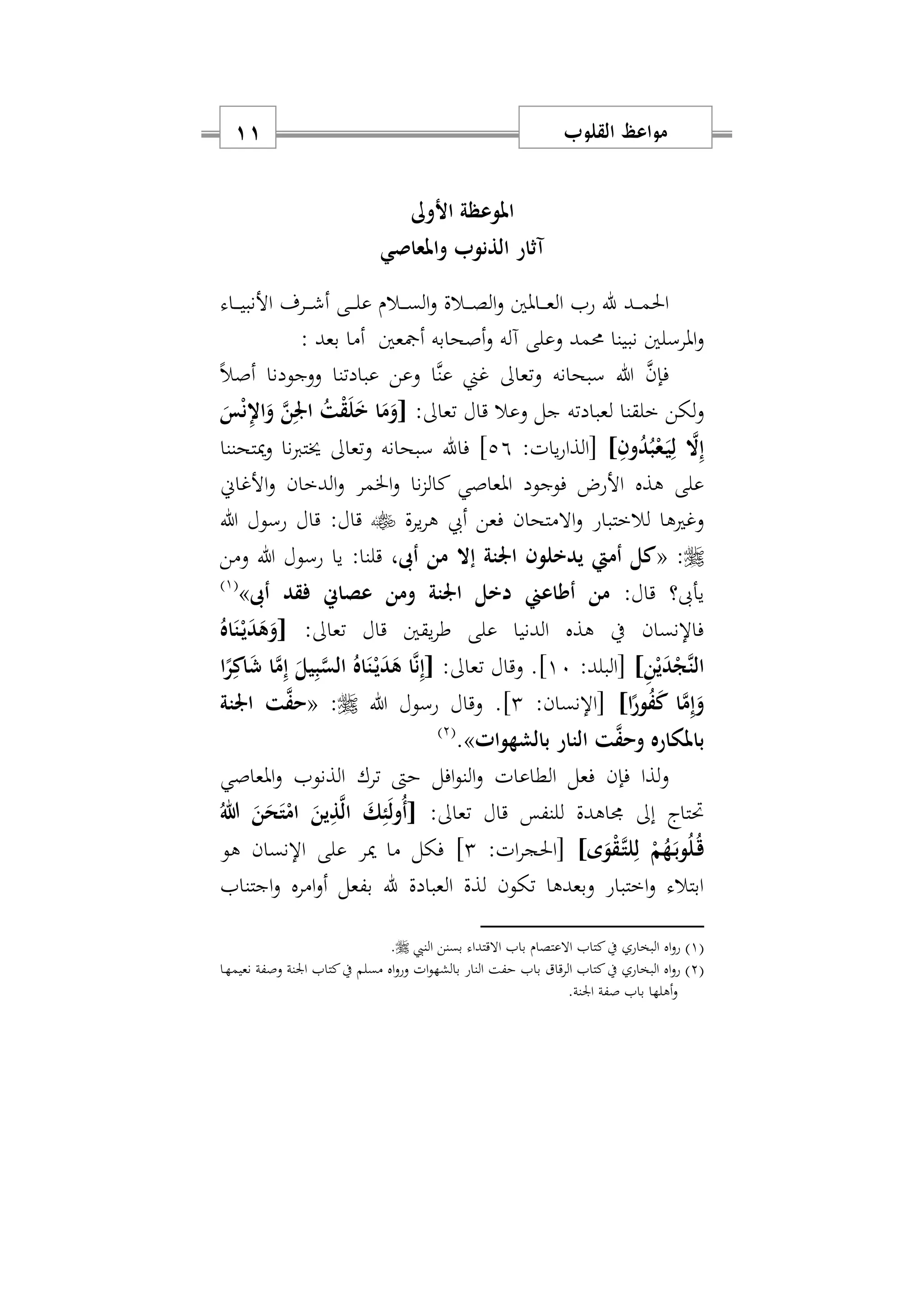 مواعظ القلوب بين الترغيب والترهيب | PDF