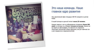 БЛОКИ ДОВЕРИЯ И ДОКАЗАТЕЛЬСТВ
(Обработка возражений – Сапожники без сапог)
 