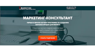 Сможет ли ваш маркетолог
упаковать ваш бизнес?
 