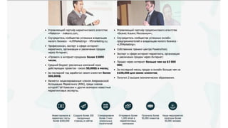 Принципы в создании упаковки
• Функциональность (Что вы умеете?)
• Технологичность (Как вы это умеете?)
• Честность (Это правда?)
• Дизайн (Вам можно верить?)
• Приоритет (Какую главную идею вы ставите на первый план?)
• Идеальный клиент (Кто вам нужен на самом деле?)
• Легенда (Кто вы?)
 