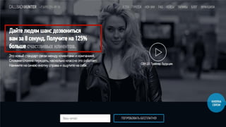 ОШИБКИ ПРИ СОЗДАНИИ УТП
УТП не для всех
Определите конкретную целевую аудиторию
Должно говорить о выгодах, а не о самом товаре
Не использовать круглые цифры
Старайтесь не использовать клише и штампы
Это не УТП
Ваша миссия
Бессмысленный слоган
Мы лучшие
Мы дольше всех
Мы самые-самые
 