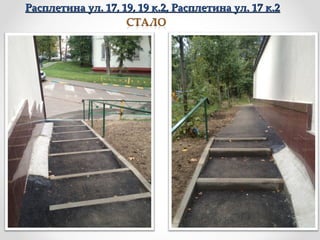 Расплетина ул. 17, 19, 19 к.2, Расплетина ул. 17 к.2Расплетина ул. 17, 19, 19 к.2, Расплетина ул. 17 к.2
 