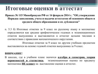 Презентация К Род. Собранию 9 Кл. Сентябрь 2015 | PPT