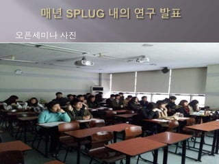 오픈세미나 사진
 