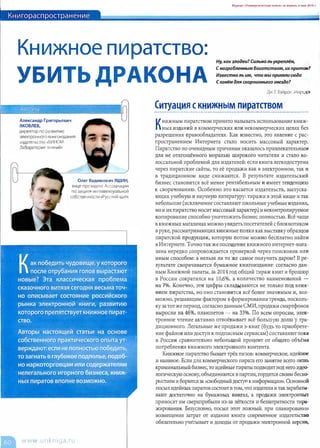 Книжное Пиратство: Убить Дракона | PDF