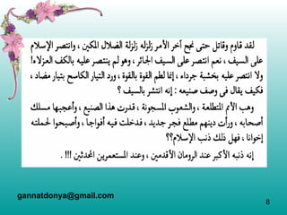 8
gannatdonya@gmail.com
 