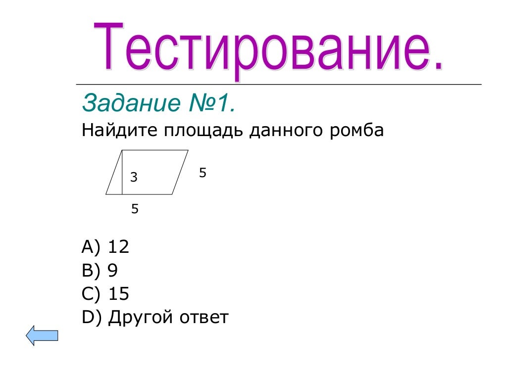 Площадь многоугольника 8 класс геометрия атанасян. Площадь многоугольника 8 класс геометрия атанасян