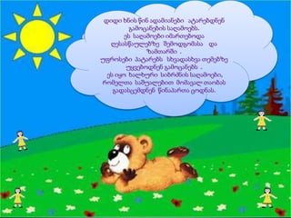 დიდი ხნის წინ ადამიანები ატარებდნენ
გამოცანების საღამოებს.
ეს საღამოები იმართებოდა
ღესასწაულებზე შემოდგომასა და
ზამთარში .
უფროსები პატარებს სხვადასხვა თემებზე
უყვებოდნენ გამოცანებს .
ეს იყო ხალხური სიბრძნის საღამოები,
რომელთა საშუალებით მომავალ თაობას
გადასცემდნენ წინაპართა ცოდნას.
 