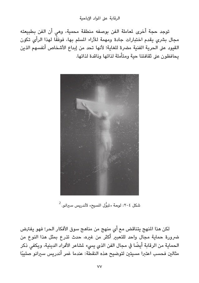 حرية التعبير