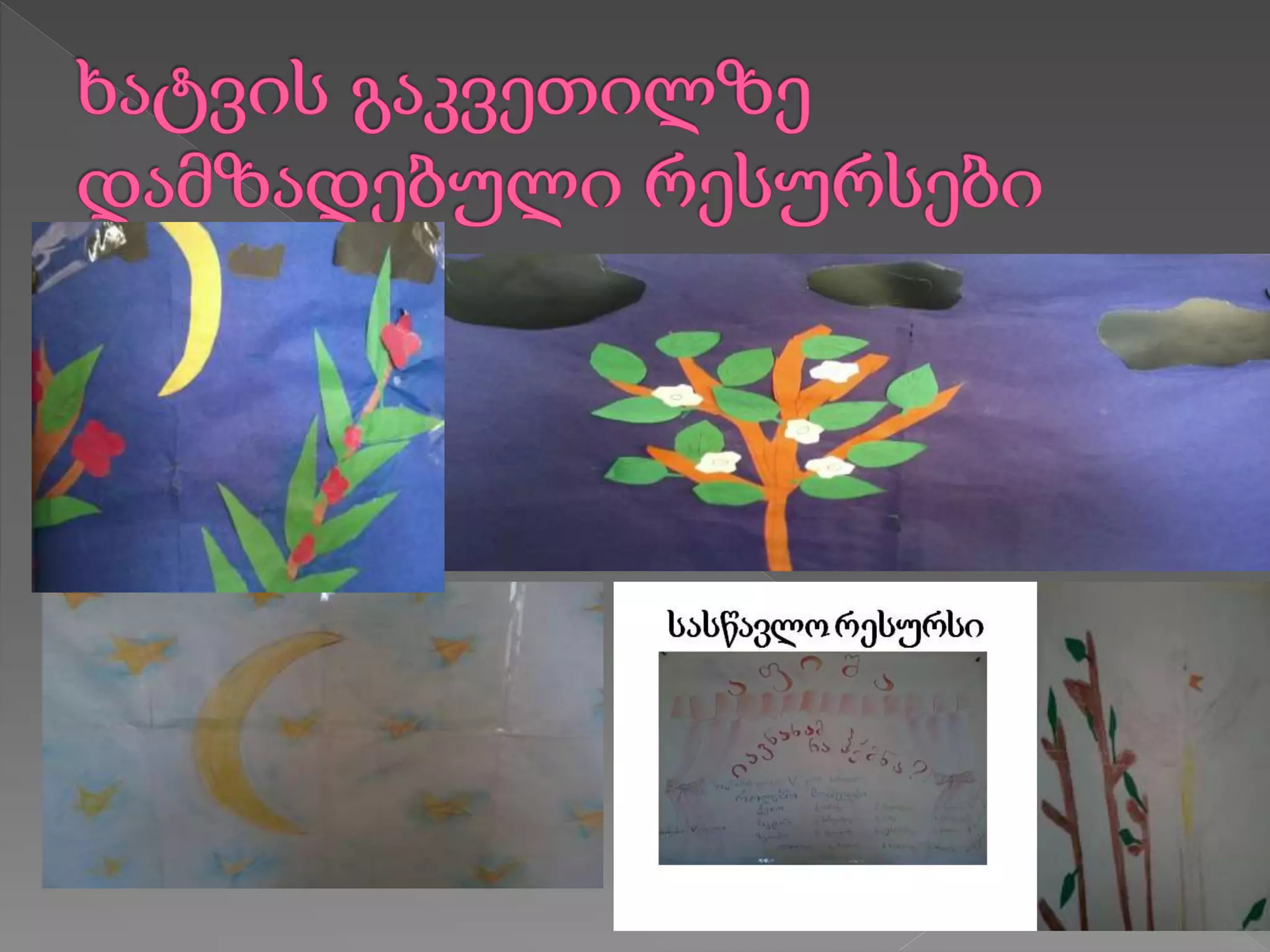 იავნანა-მასწავლებელი ნანა ჩიტორელიძე