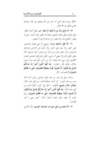 المفرقون بين الأحبة | PDF